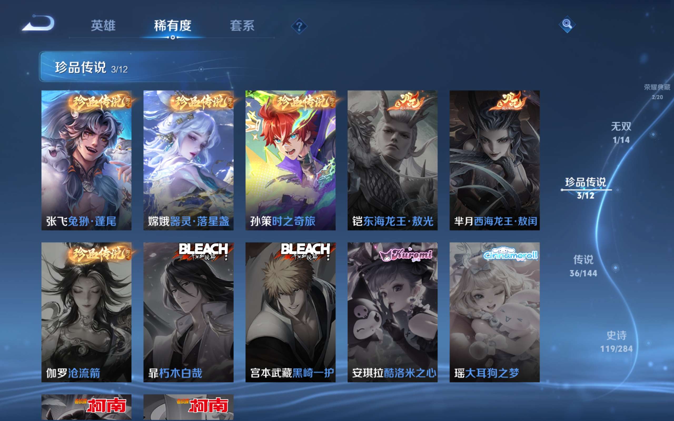 WZLX4483354王者荣耀账号详情图7 WZLX4483354王者荣耀账号详情图7