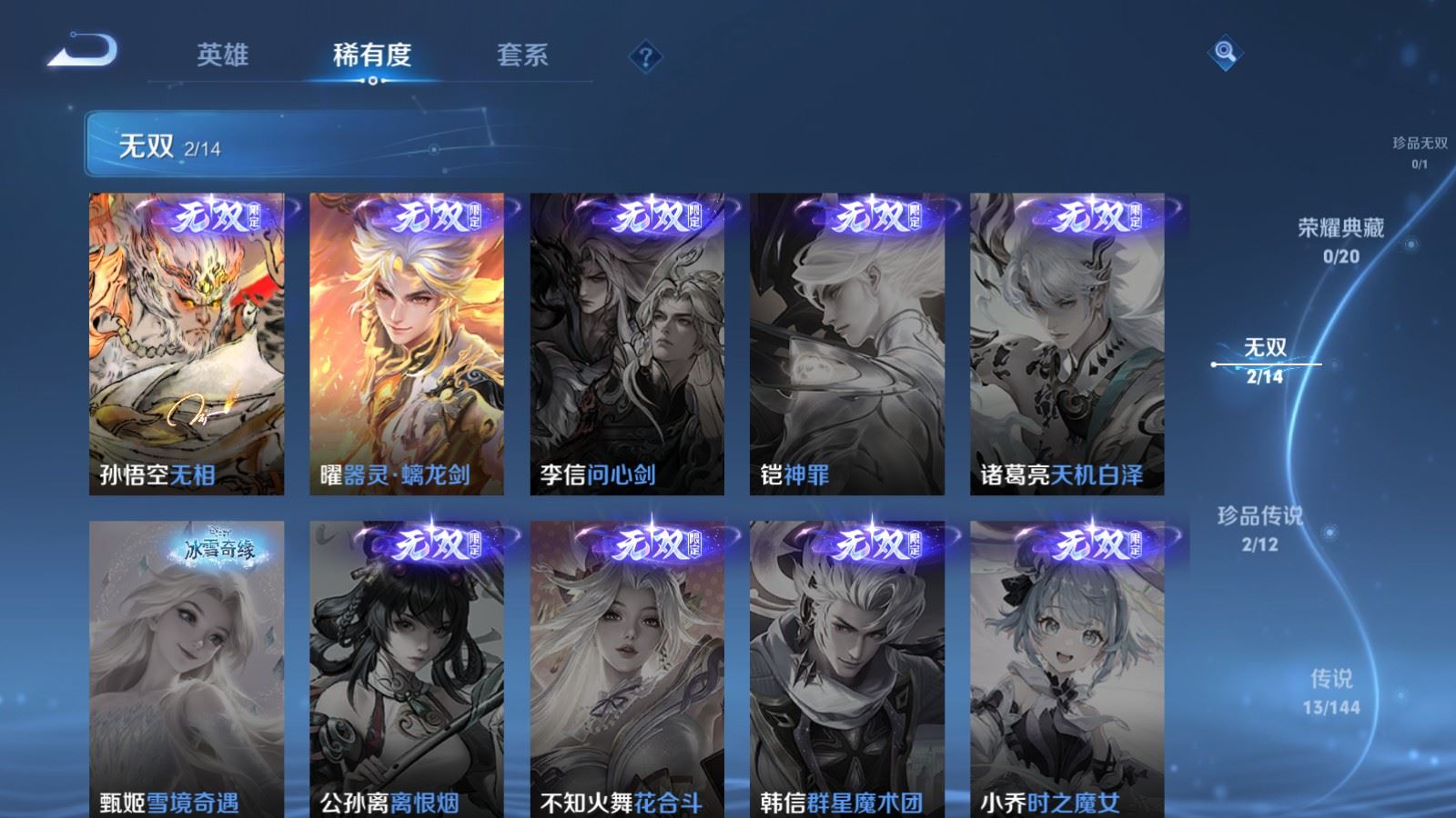 WZLX4483237王者荣耀账号详情图7 WZLX4483237王者荣耀账号详情图7
