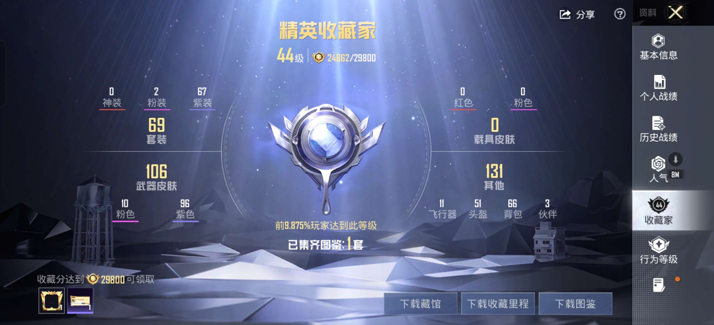 HPZM4271590和平精英账号详情图8 HPZM4271590和平精英账号详情图8
