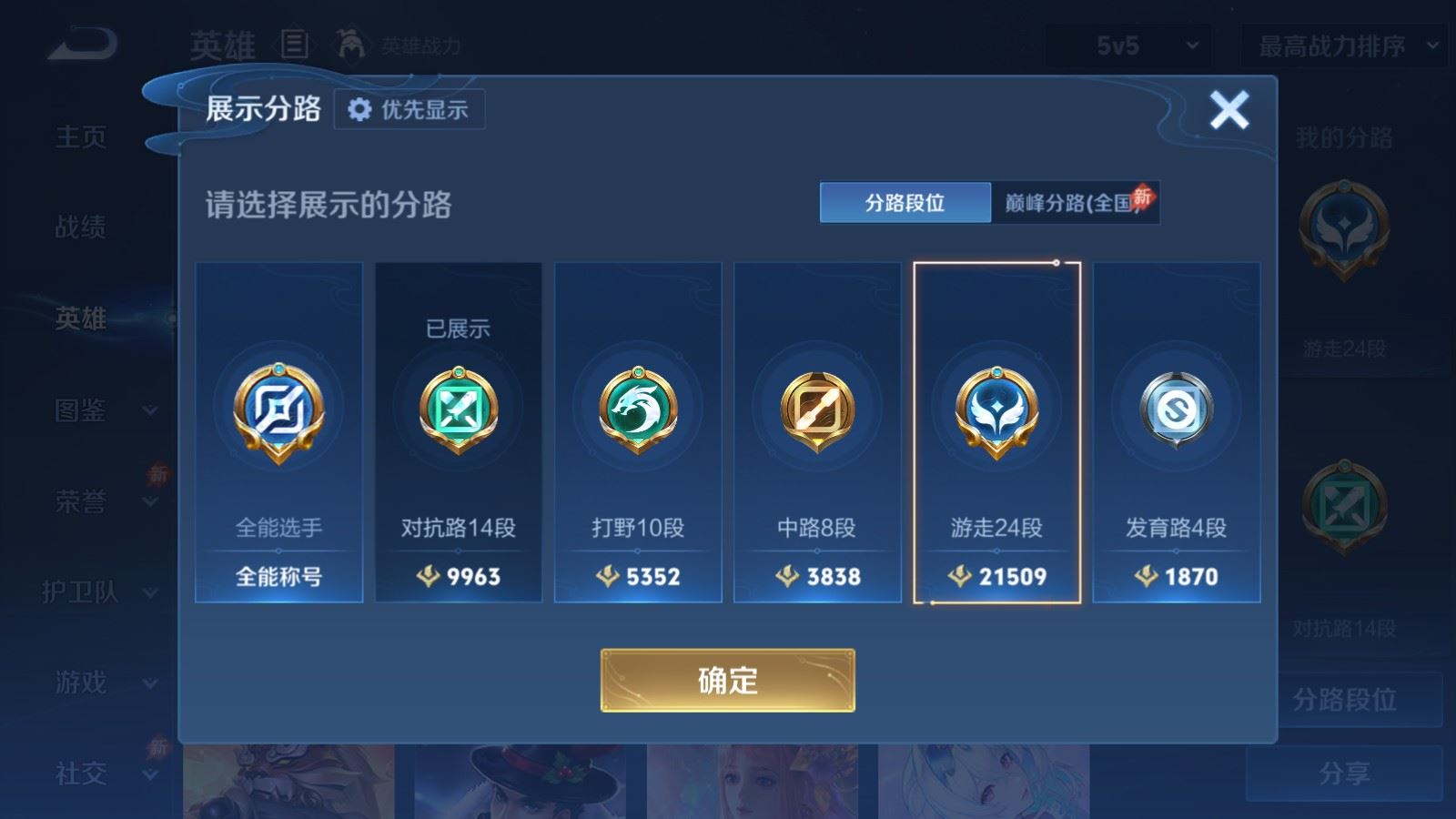 WZLX4483466王者荣耀账号详情图4 WZLX4483466王者荣耀账号详情图4