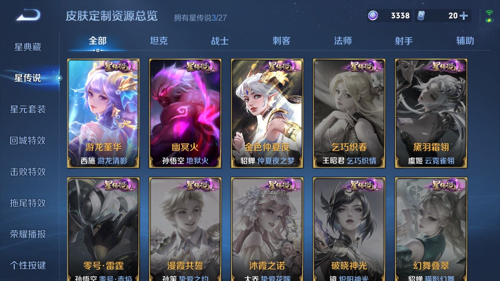 WZLX4483190王者荣耀账号详情图35