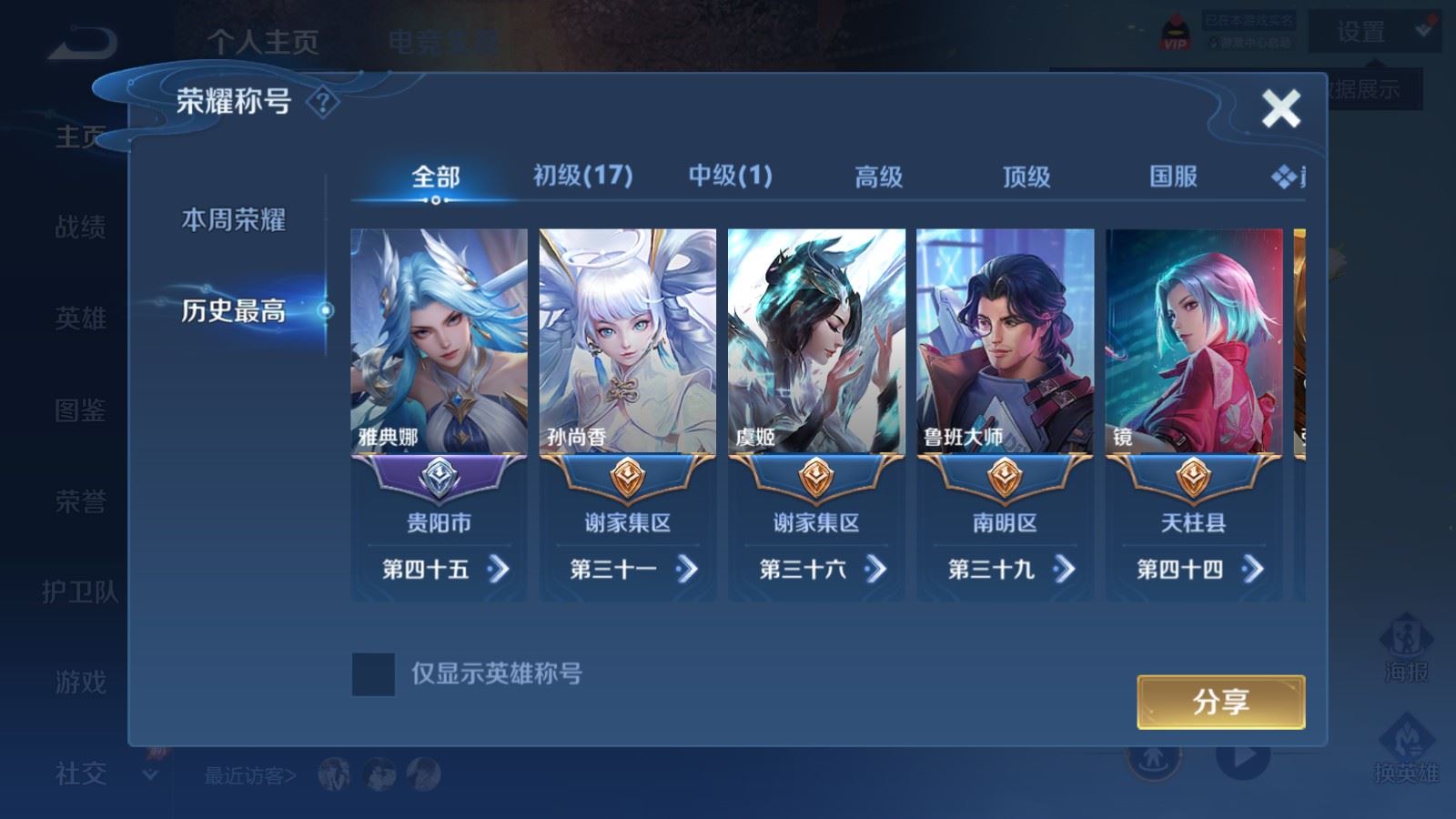 WZLX4483190王者荣耀账号详情图2