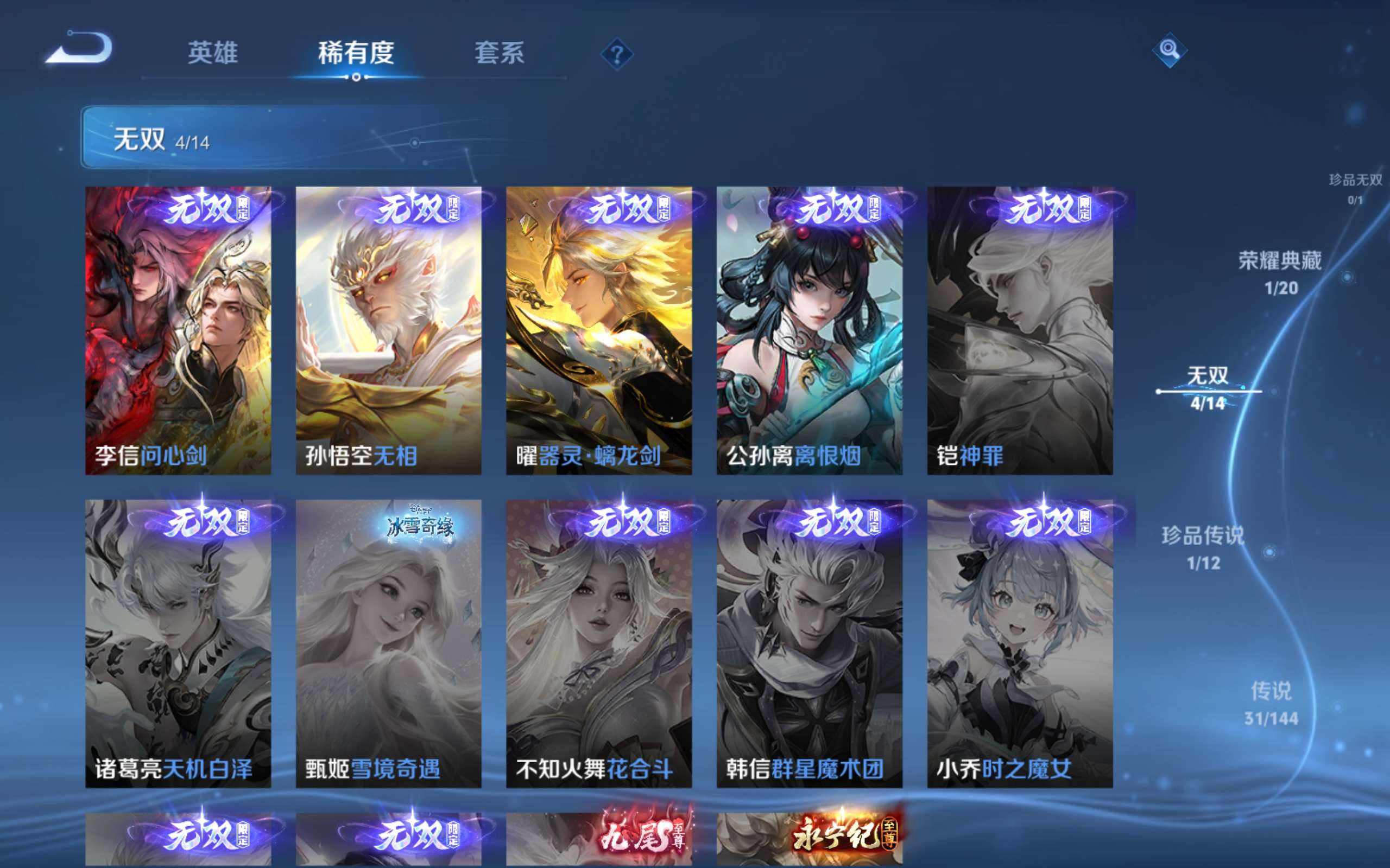 WZLX4483266王者荣耀账号详情图6 WZLX4483266王者荣耀账号详情图6