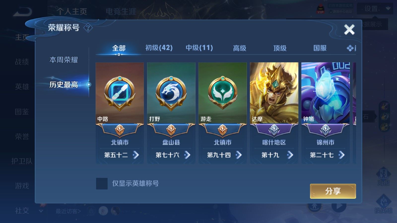 WZLX4483232王者荣耀账号详情图2 WZLX4483232王者荣耀账号详情图2