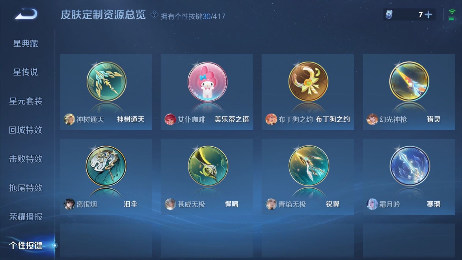 WZLX4483262王者荣耀账号详情图32 WZLX4483262王者荣耀账号详情图32