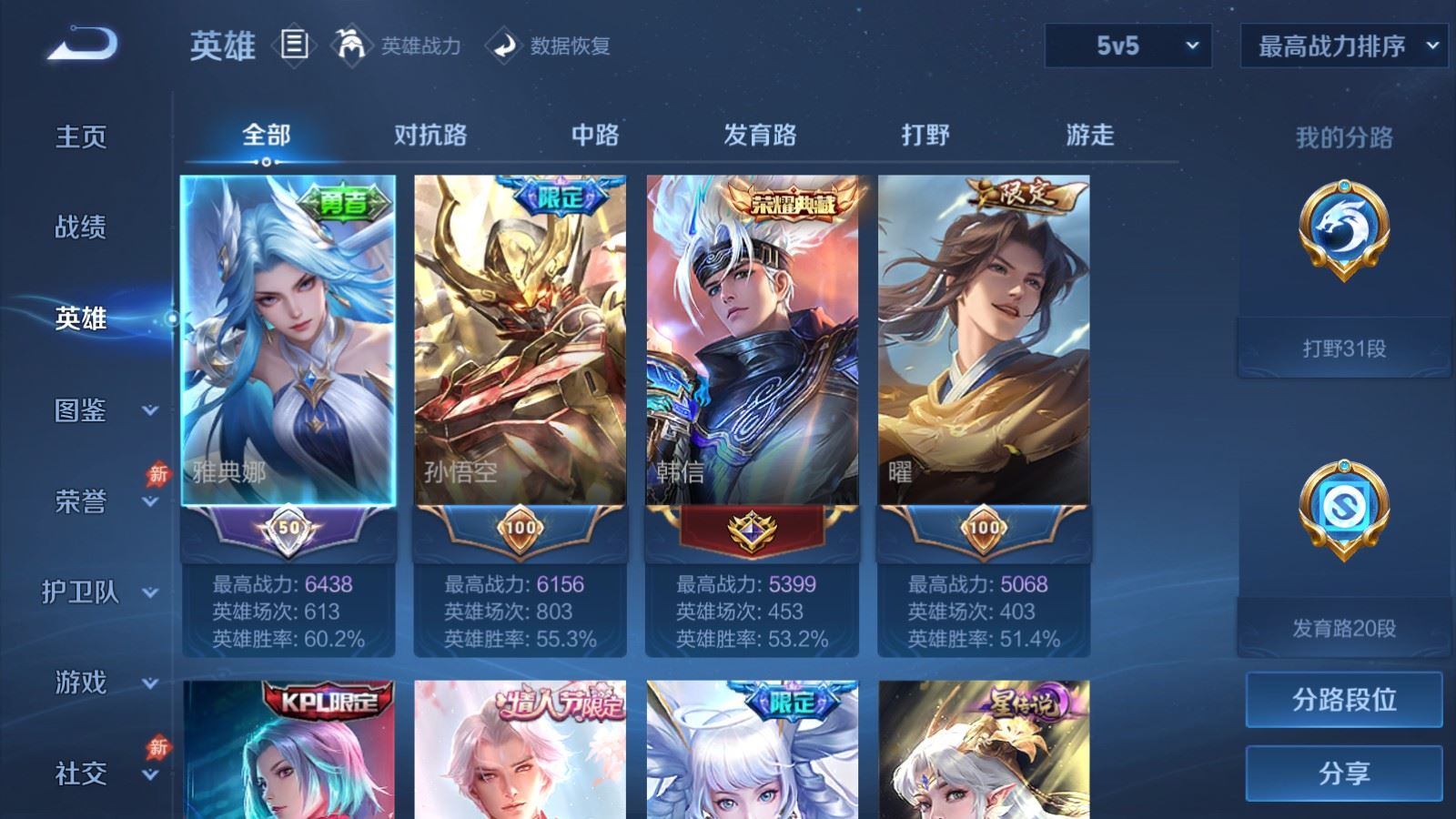 WZLX4483190王者荣耀账号详情图3