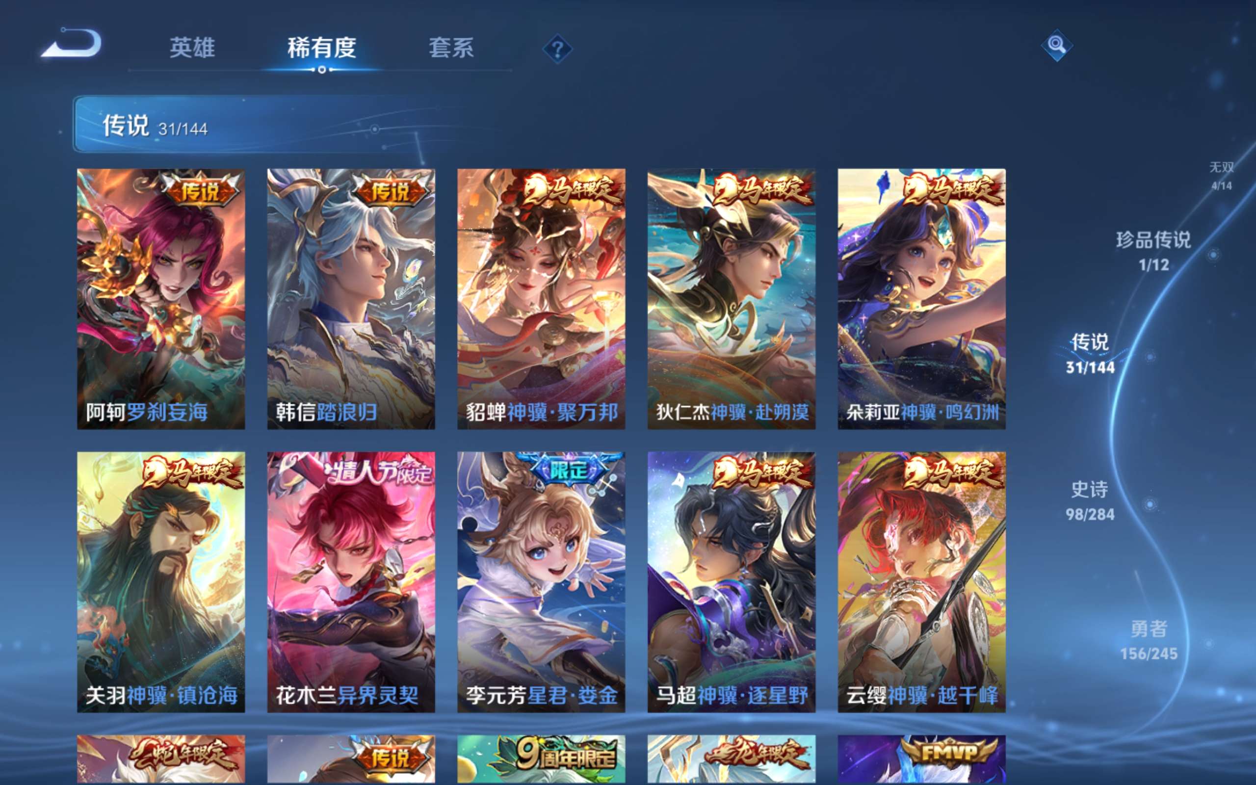 WZLX4483266王者荣耀账号详情图8 WZLX4483266王者荣耀账号详情图8