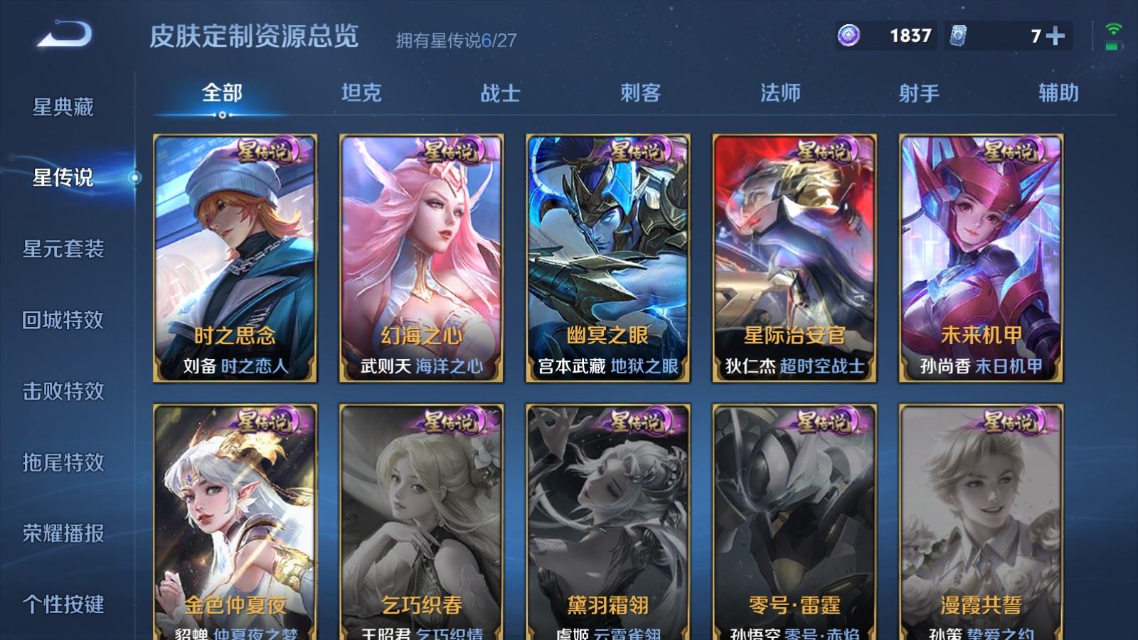 WZLX4483262王者荣耀账号详情图31 WZLX4483262王者荣耀账号详情图31