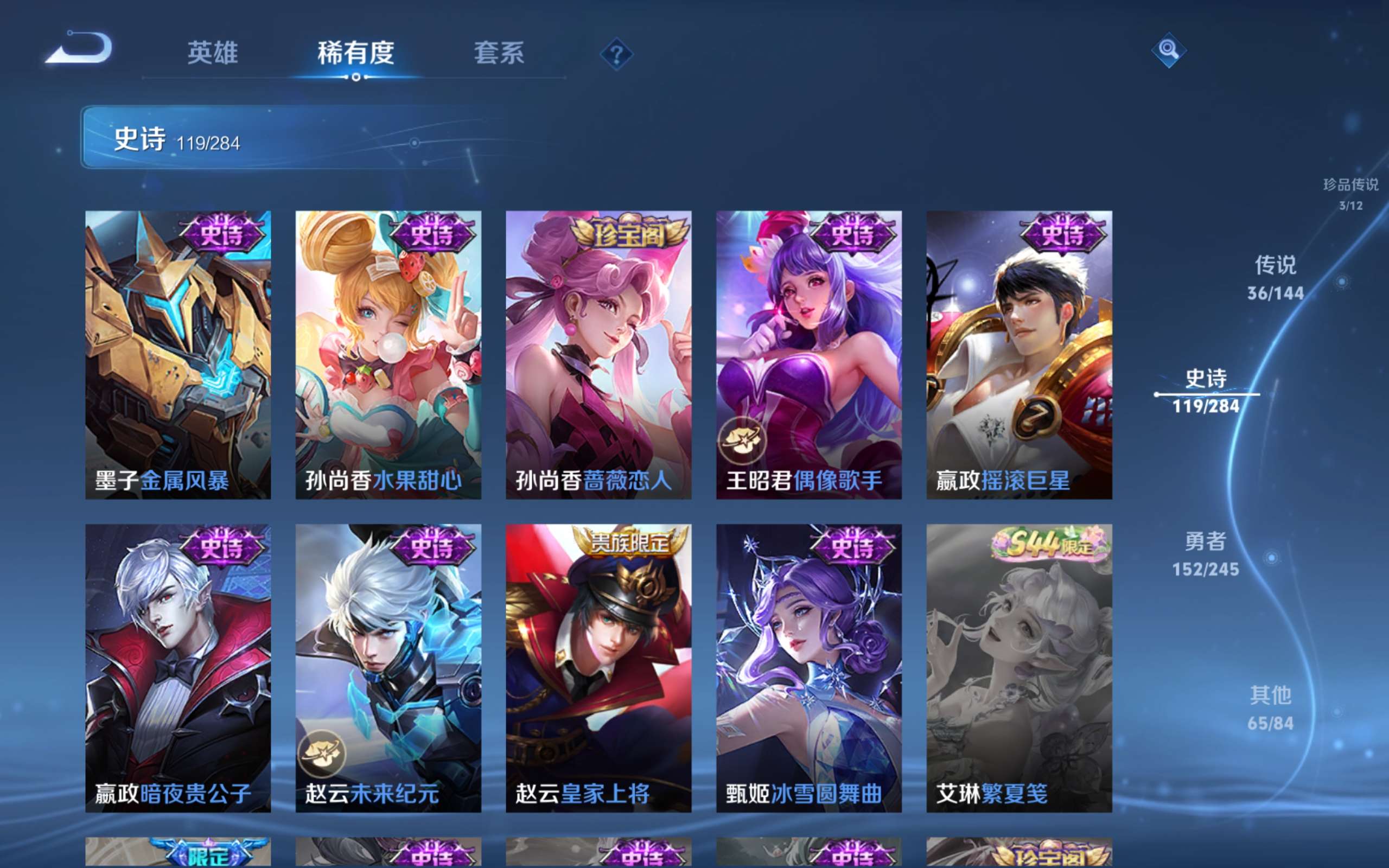WZLX4483354王者荣耀账号详情图23 WZLX4483354王者荣耀账号详情图23