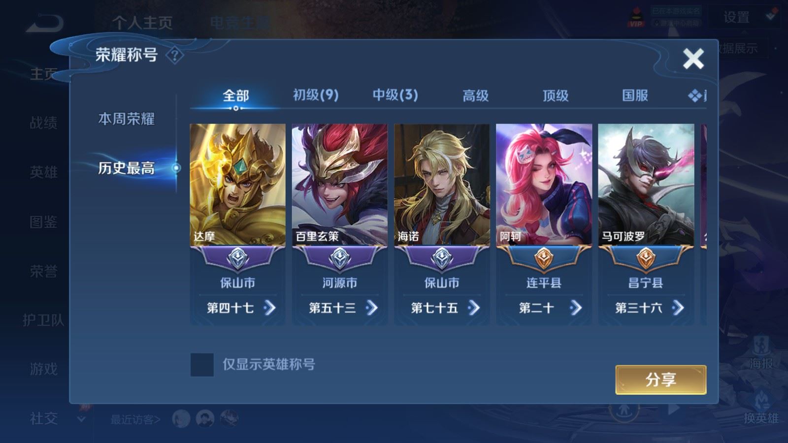 WZLX4483544王者荣耀账号详情图2 WZLX4483544王者荣耀账号详情图2