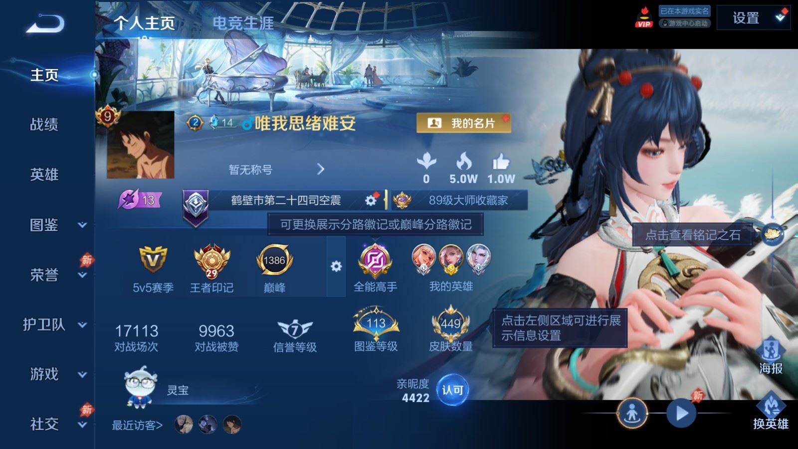 WZLX4483262王者荣耀账号详情图1 WZLX4483262王者荣耀账号详情图1