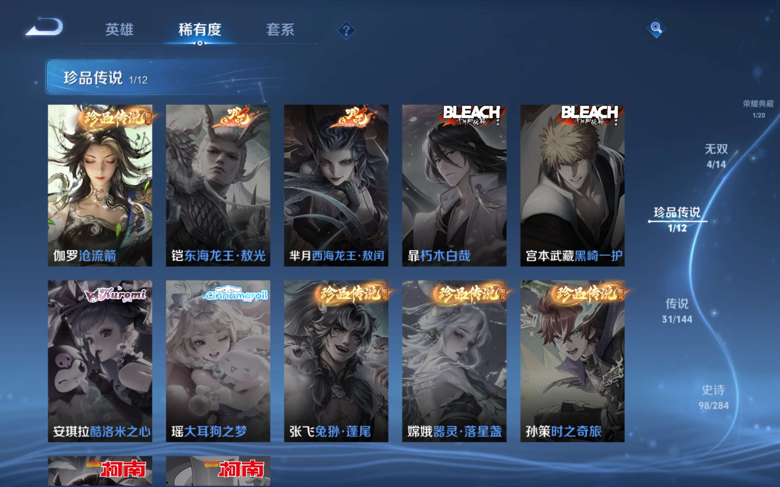 WZLX4483266王者荣耀账号详情图7 WZLX4483266王者荣耀账号详情图7