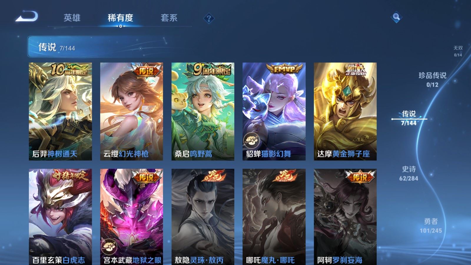 WZLX4483544王者荣耀账号详情图8 WZLX4483544王者荣耀账号详情图8