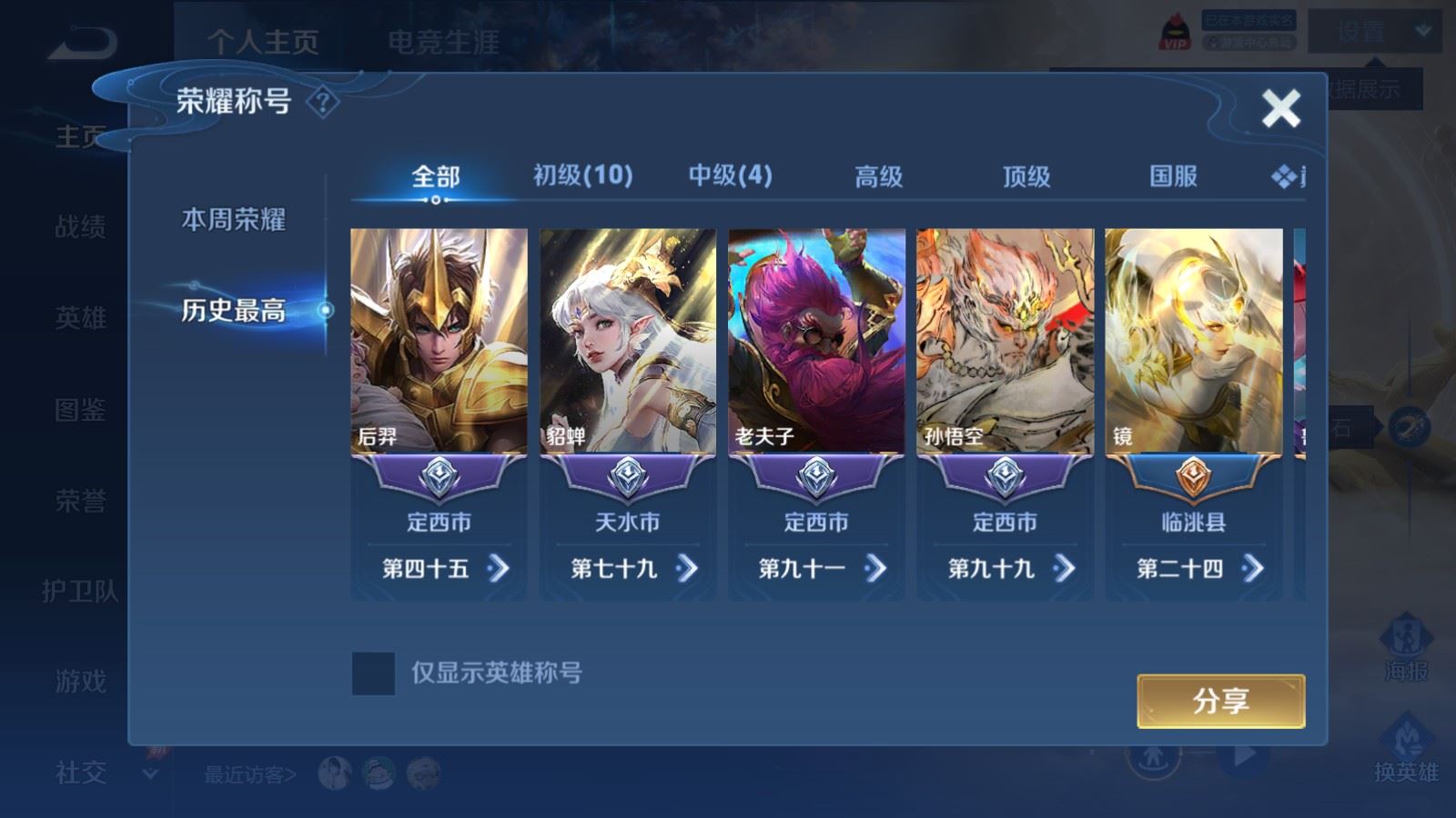 WZLX4483302王者荣耀账号详情图2 WZLX4483302王者荣耀账号详情图2