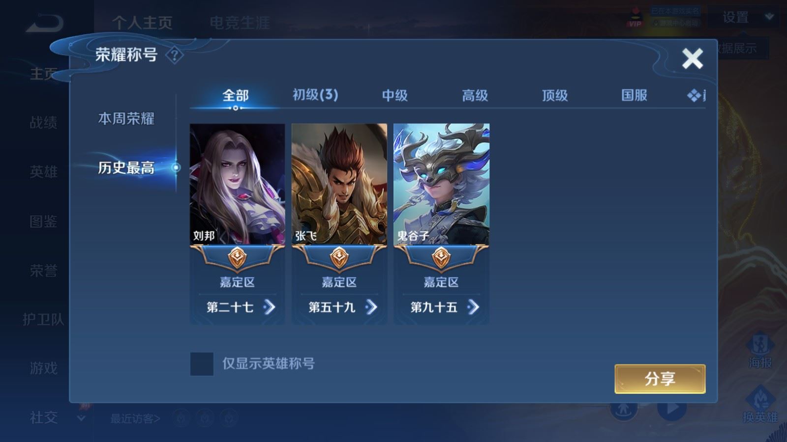 WZLX4483466王者荣耀账号详情图2 WZLX4483466王者荣耀账号详情图2