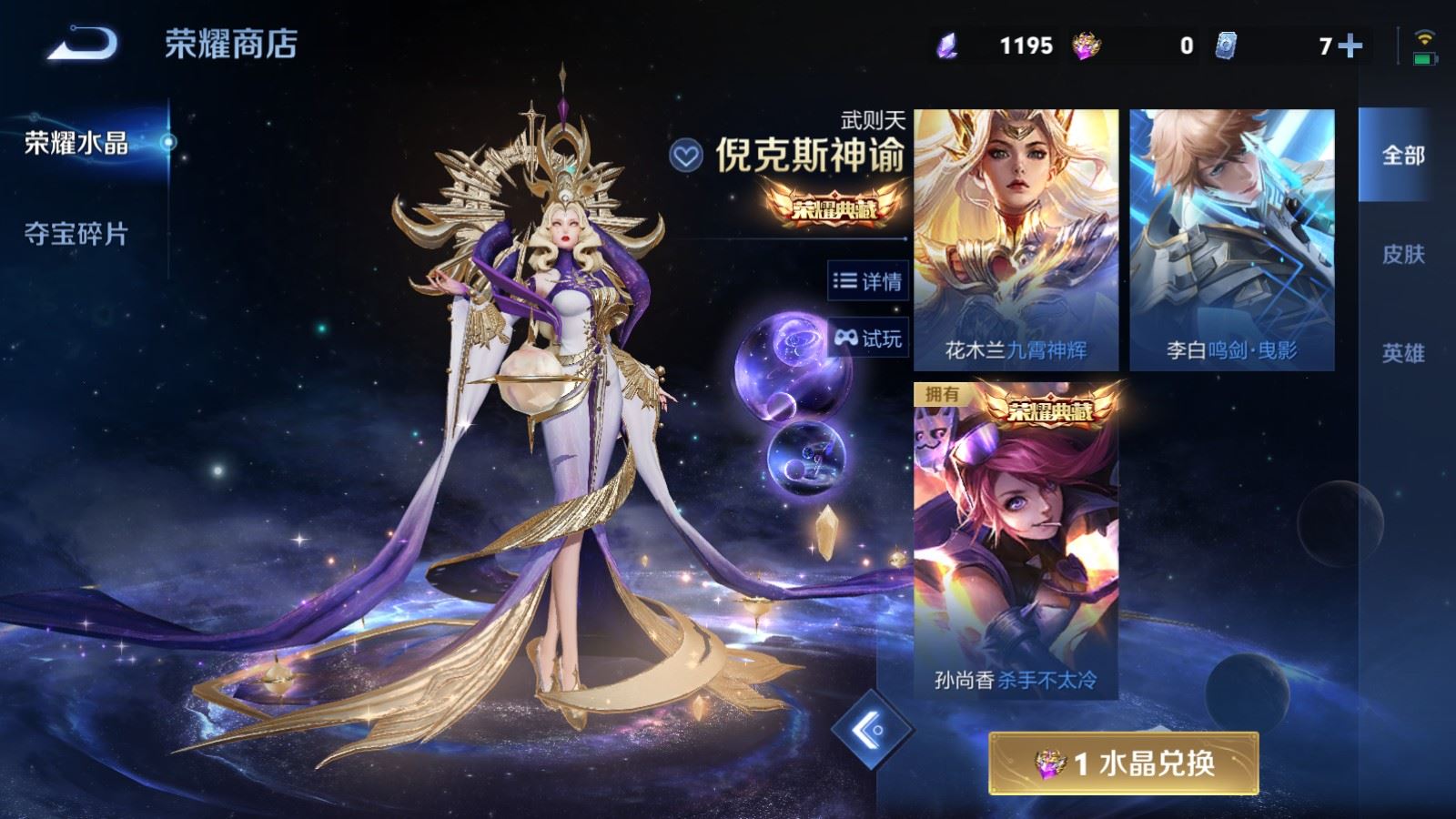 WZLX4483262王者荣耀账号详情图34 WZLX4483262王者荣耀账号详情图34