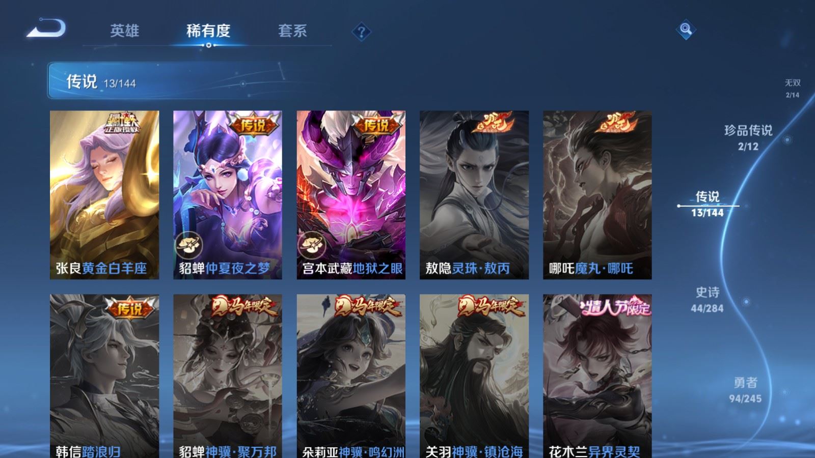 WZLX4483237王者荣耀账号详情图10 WZLX4483237王者荣耀账号详情图10