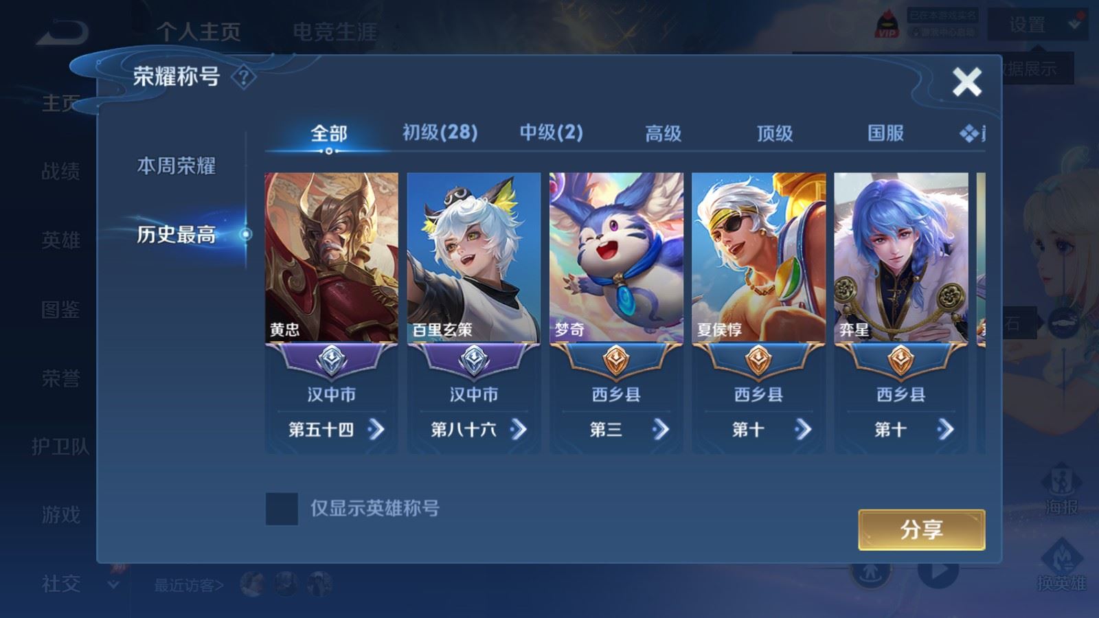 WZLX4483341王者荣耀账号详情图2