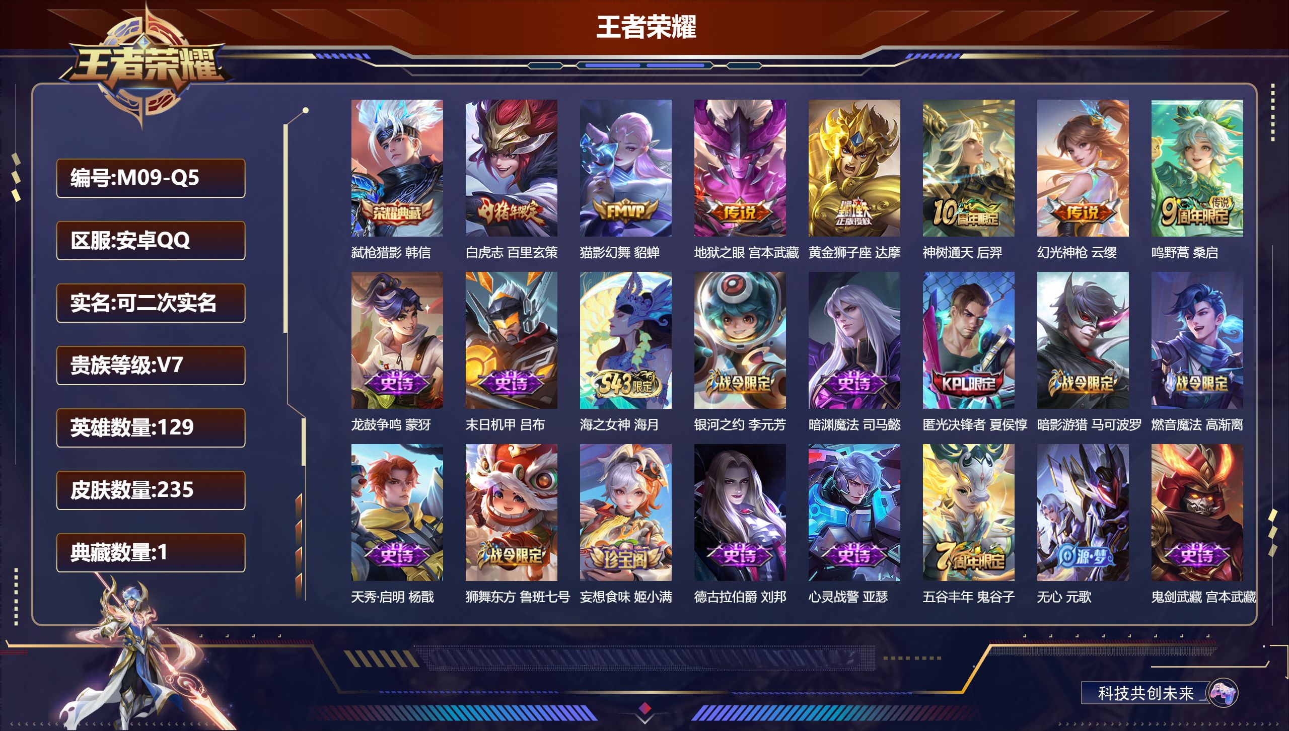 王者荣耀账号安卓QQ-V7-1典藏7传说 【典藏】 弑枪猎影 【传说】 神树通天 幻光神枪 鸣野蒿 白虎志 猫影幻舞 黄金狮子座 地狱之眼 【热门】白虎志 匿光决锋者 蓝屏警告 神迹守卫钟馗 狮舞东方 朔望之晖 星空之诺