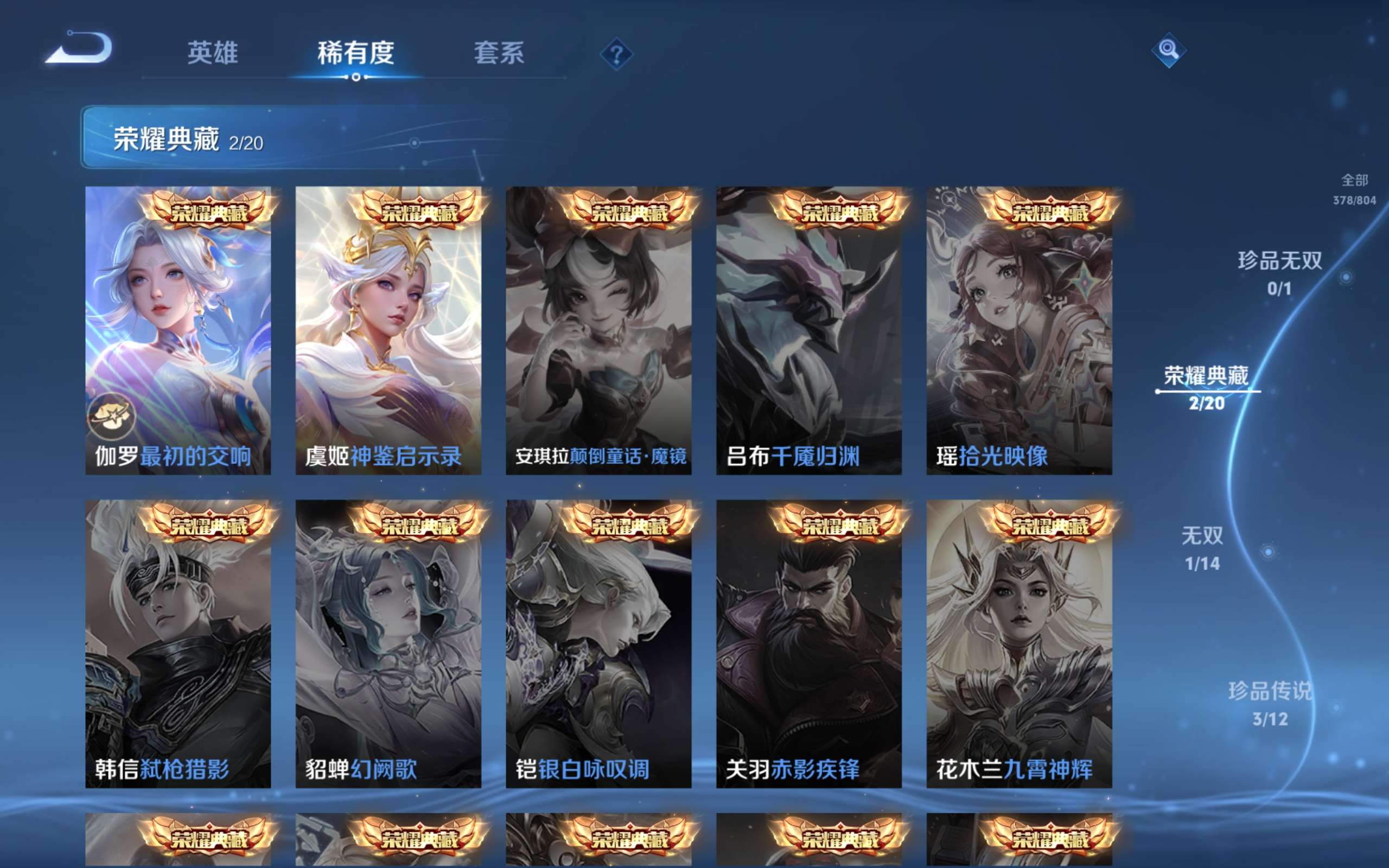 WZLX4483354王者荣耀账号详情图5 WZLX4483354王者荣耀账号详情图5