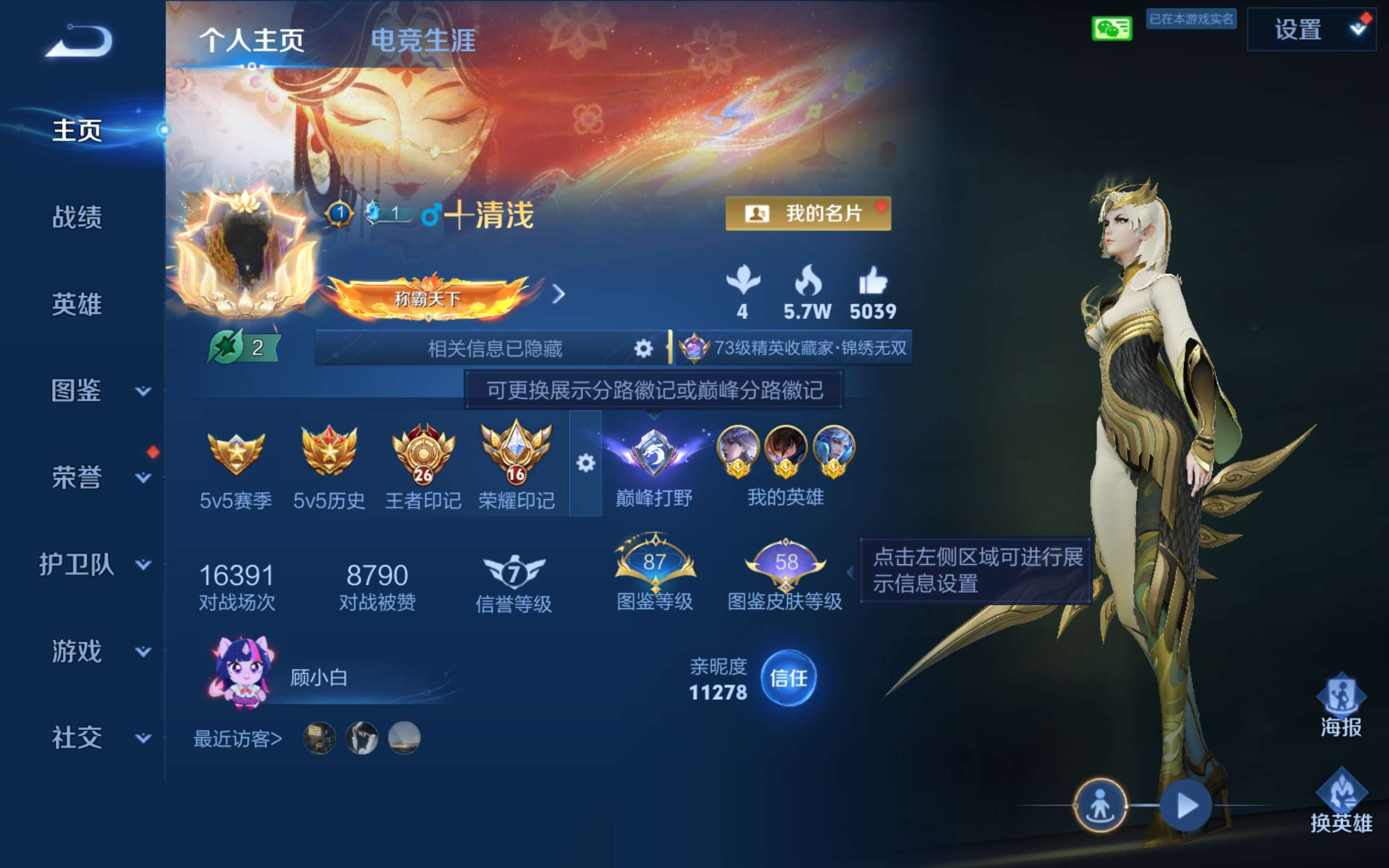 WZLX4483266王者荣耀账号详情图1 WZLX4483266王者荣耀账号详情图1