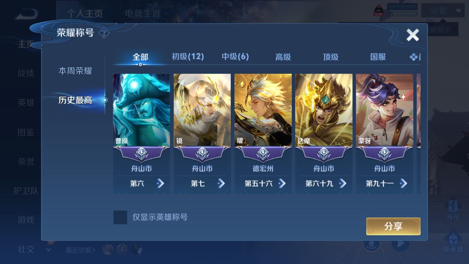 WZLX4483297王者荣耀账号详情图2 WZLX4483297王者荣耀账号详情图2