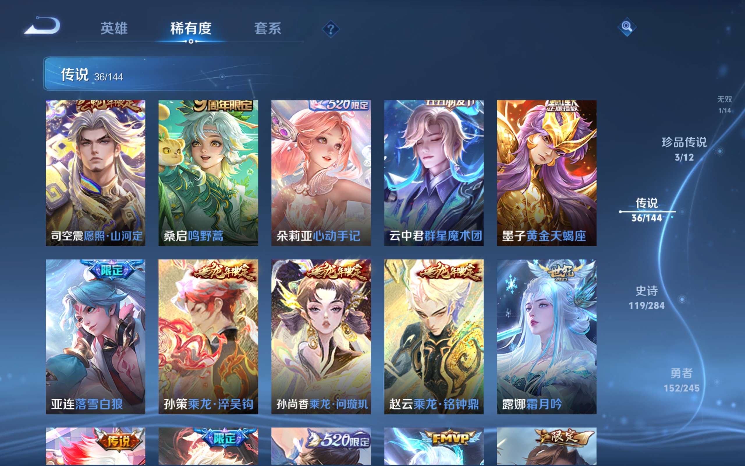 WZLX4483354王者荣耀账号详情图9 WZLX4483354王者荣耀账号详情图9