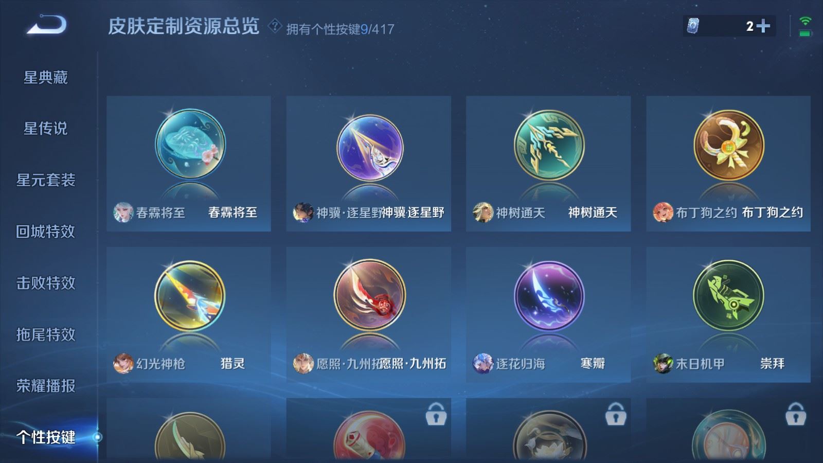 WZLX4483297王者荣耀账号详情图25 WZLX4483297王者荣耀账号详情图25