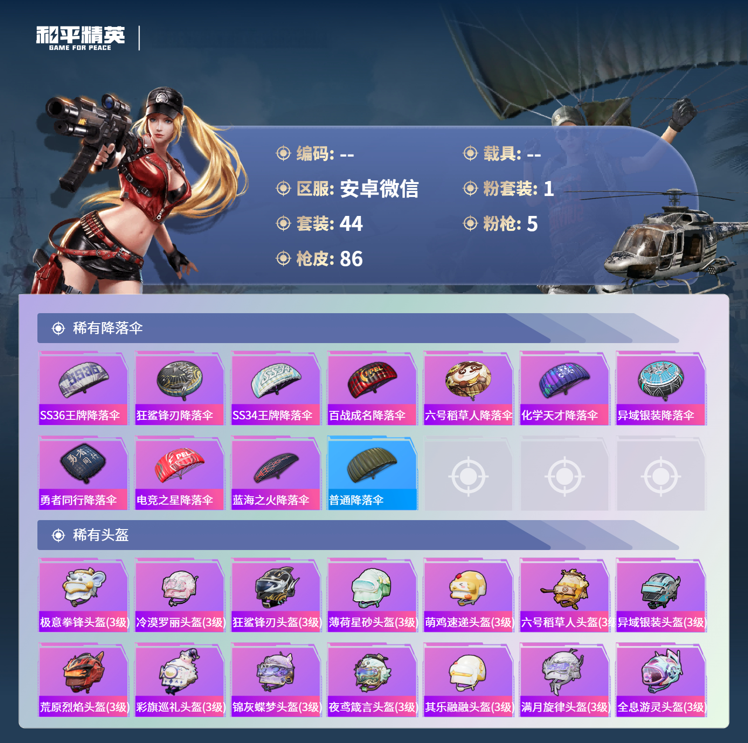 HPMMN4400976和平精英账号详情图4 HPMMN4400976和平精英账号详情图4