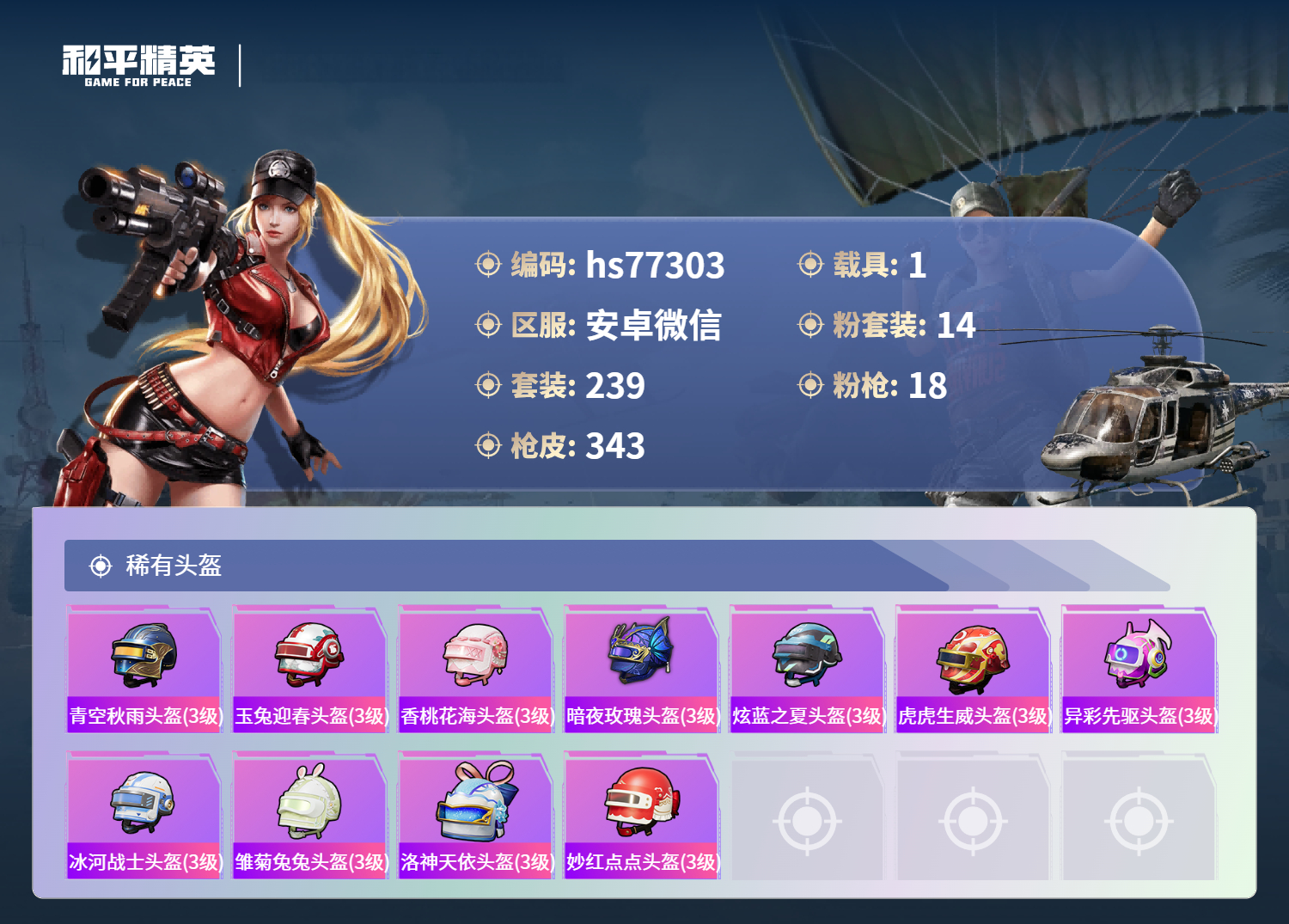 账号详情图片