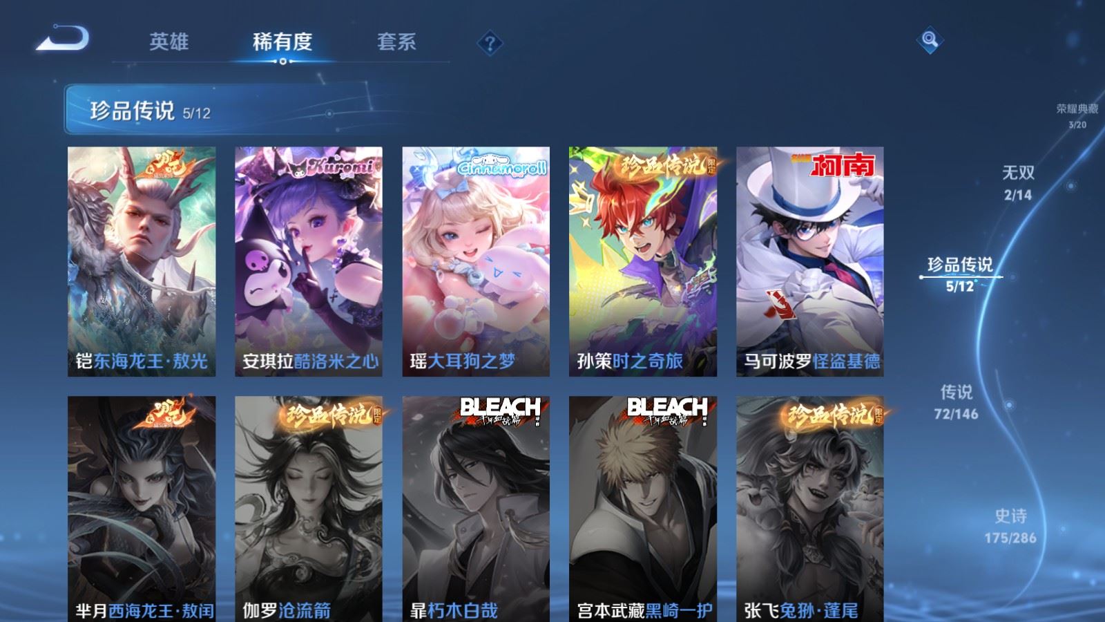 WZLX4645679王者荣耀账号详情图9 WZLX4645679王者荣耀账号详情图9