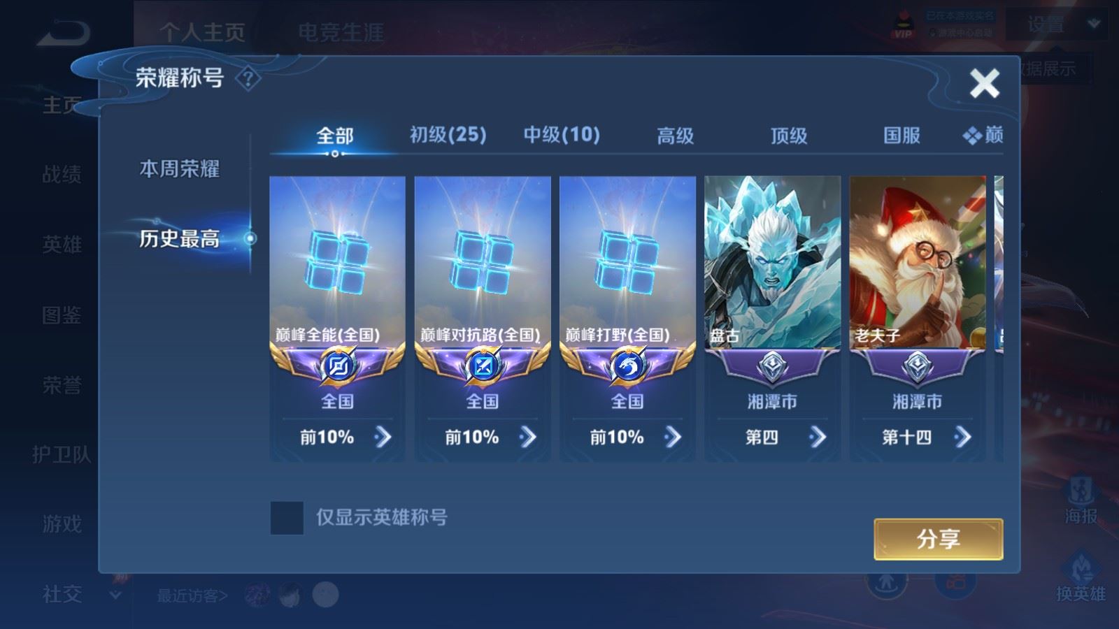 WZLX4645679王者荣耀账号详情图2 WZLX4645679王者荣耀账号详情图2