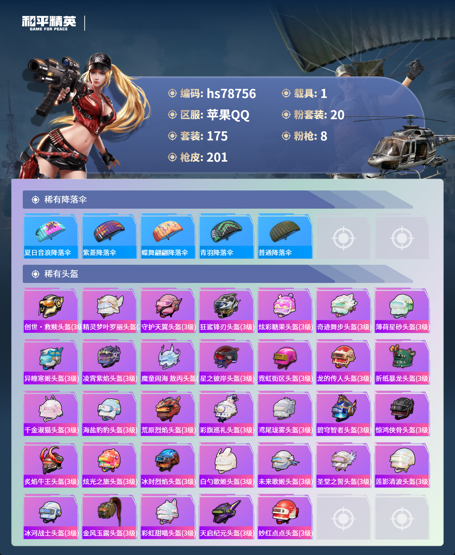 账号详情图片