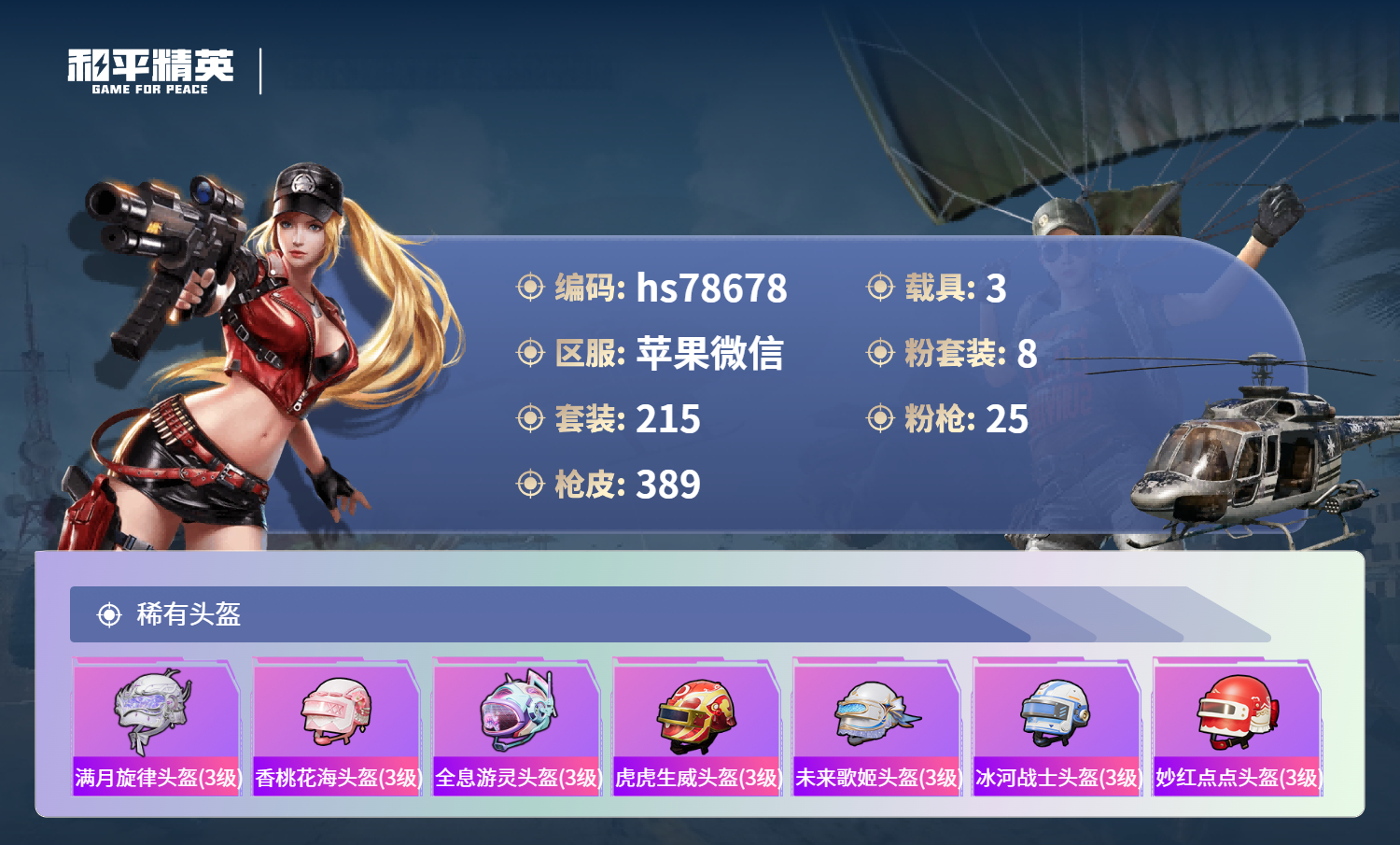 账号详情图片