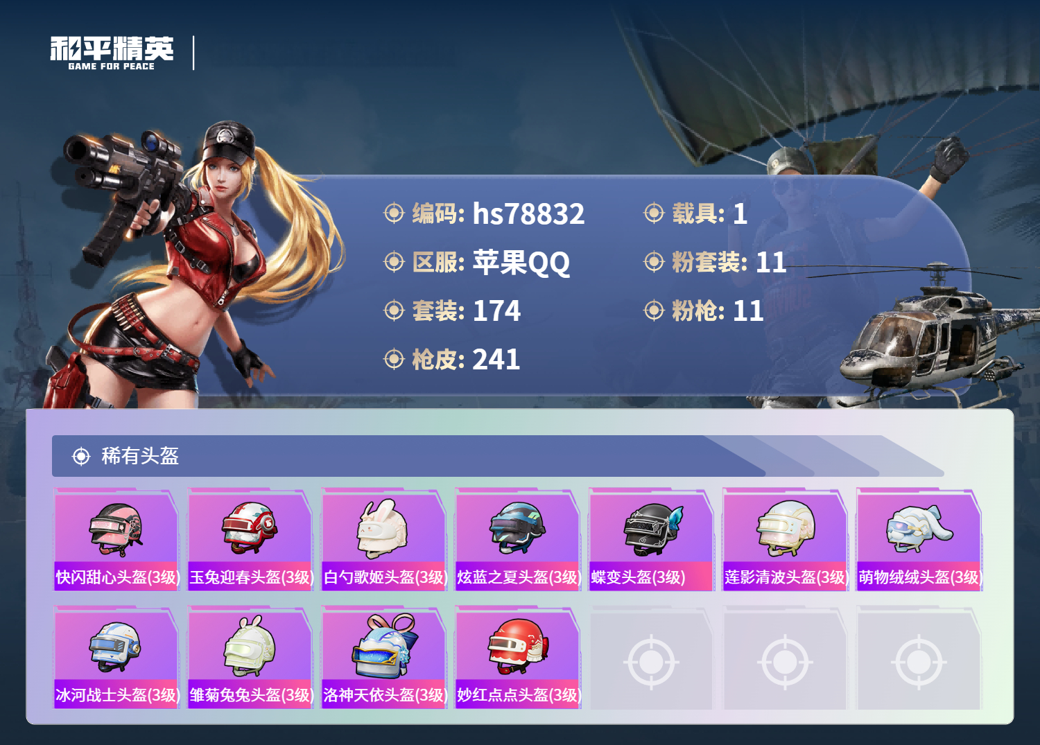 账号详情图片