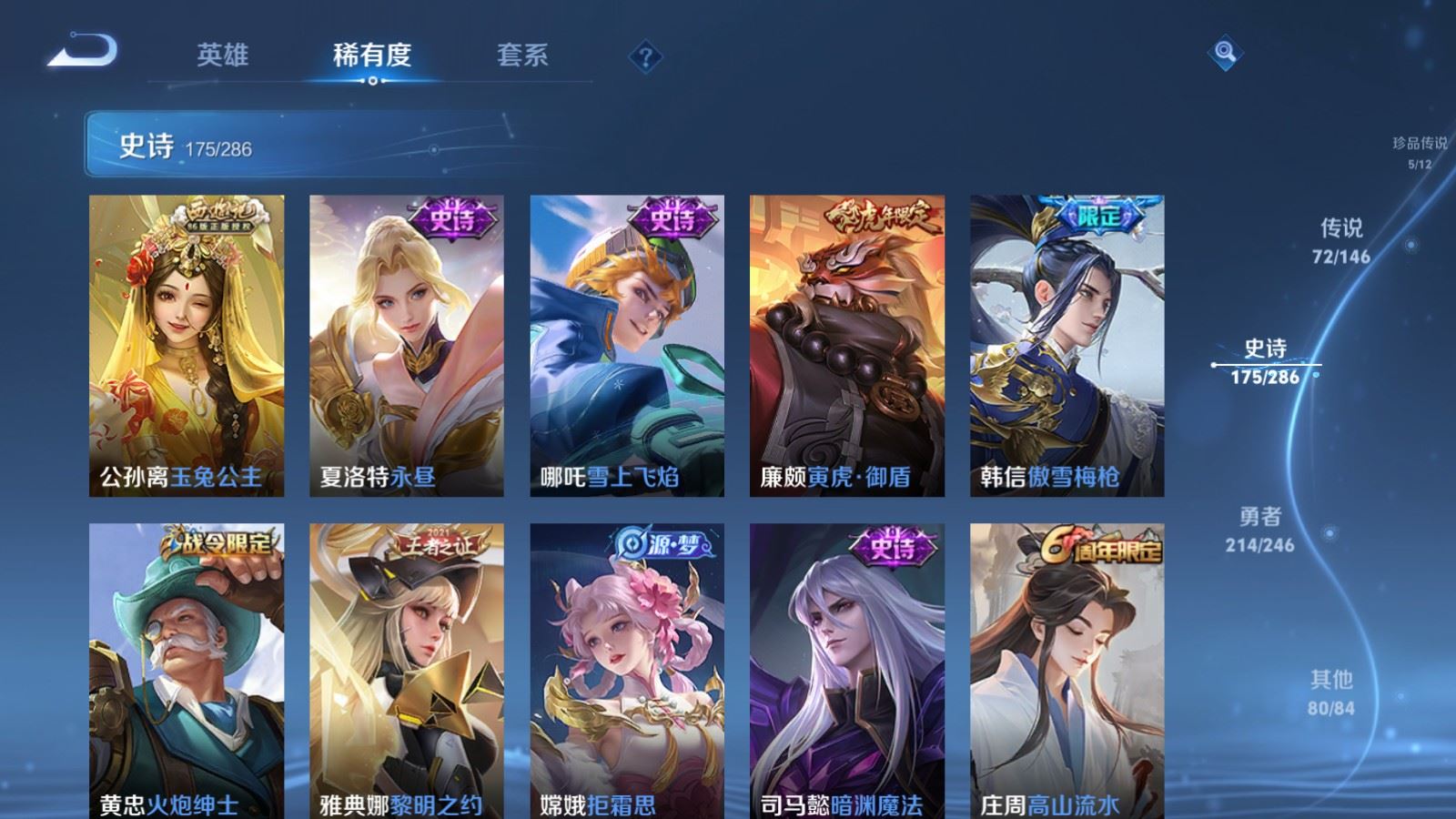 WZLX4645679王者荣耀账号详情图26 WZLX4645679王者荣耀账号详情图26