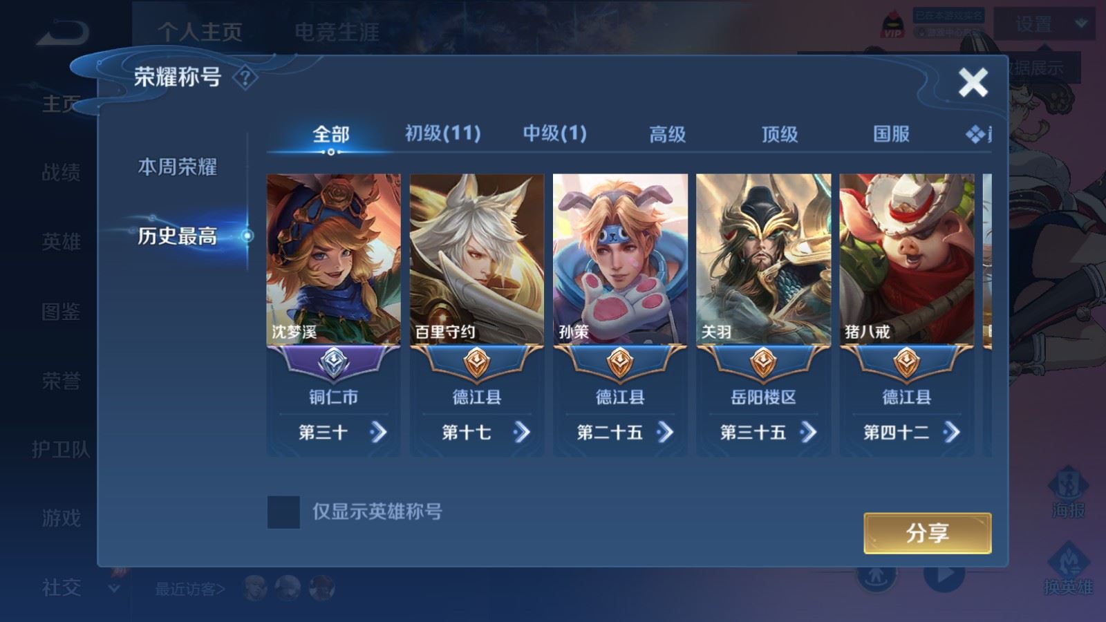 WZLX4501981王者荣耀账号详情图2 WZLX4501981王者荣耀账号详情图2