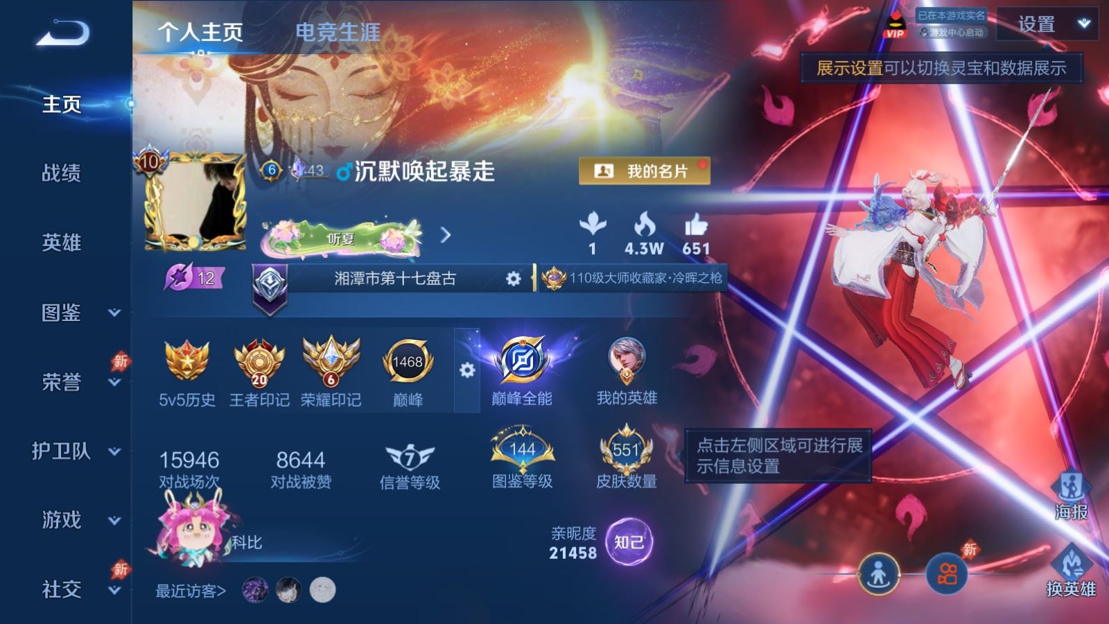 WZLX4645679王者荣耀账号详情图1 WZLX4645679王者荣耀账号详情图1