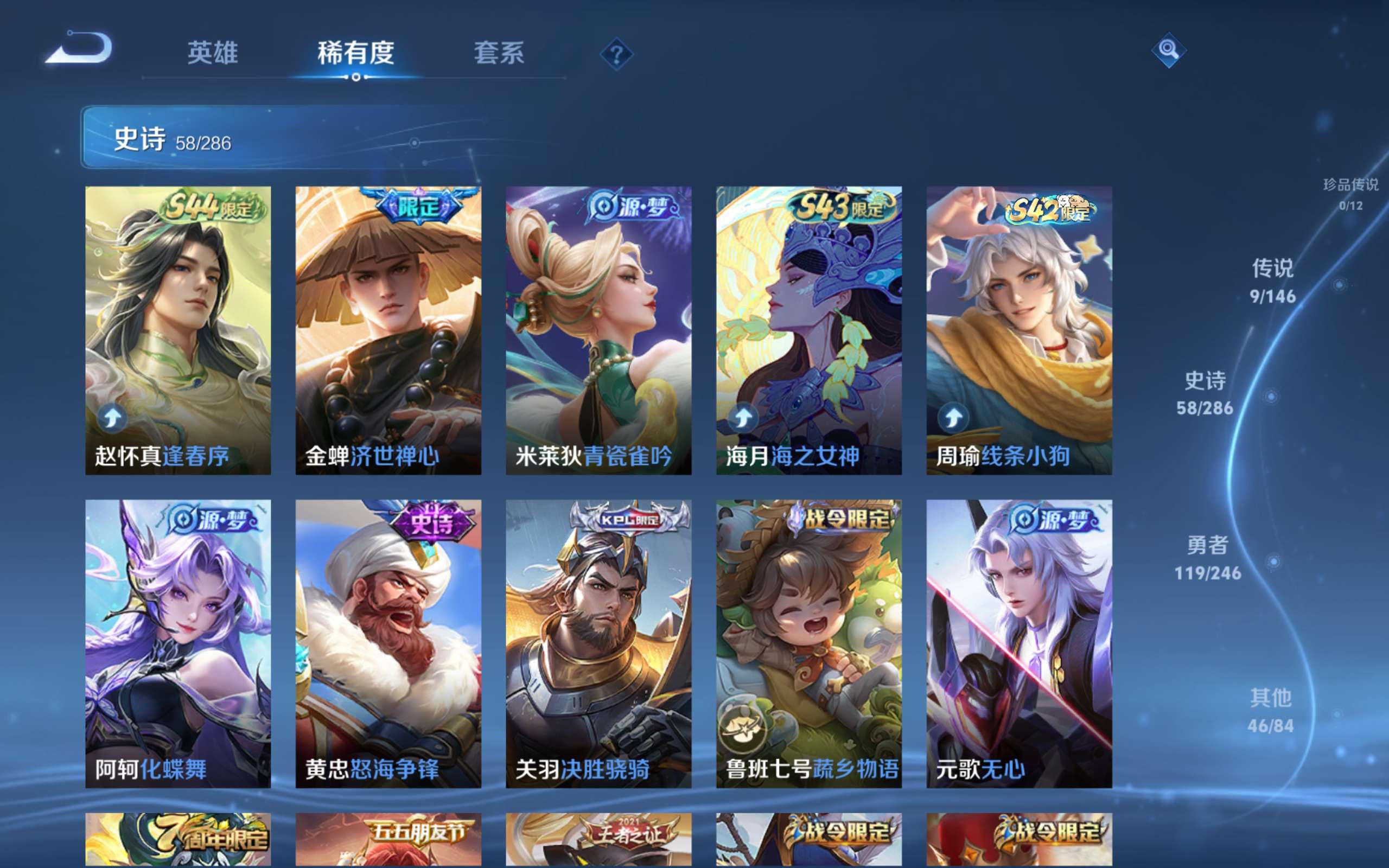 WZLX4502325王者荣耀账号详情图6 WZLX4502325王者荣耀账号详情图6
