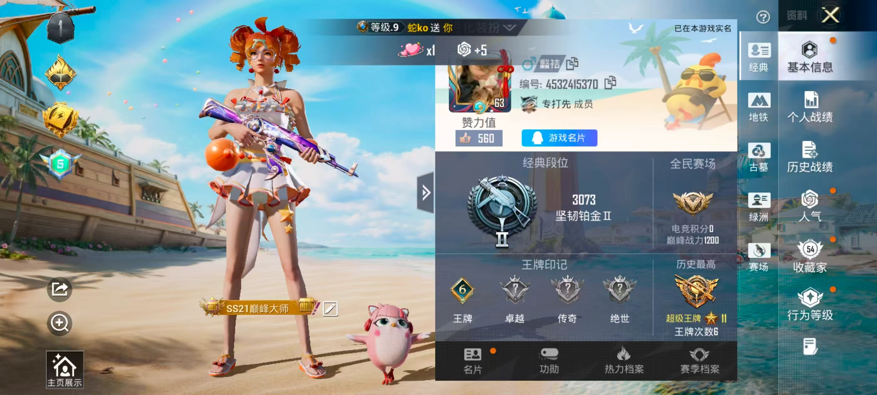账号详情图片