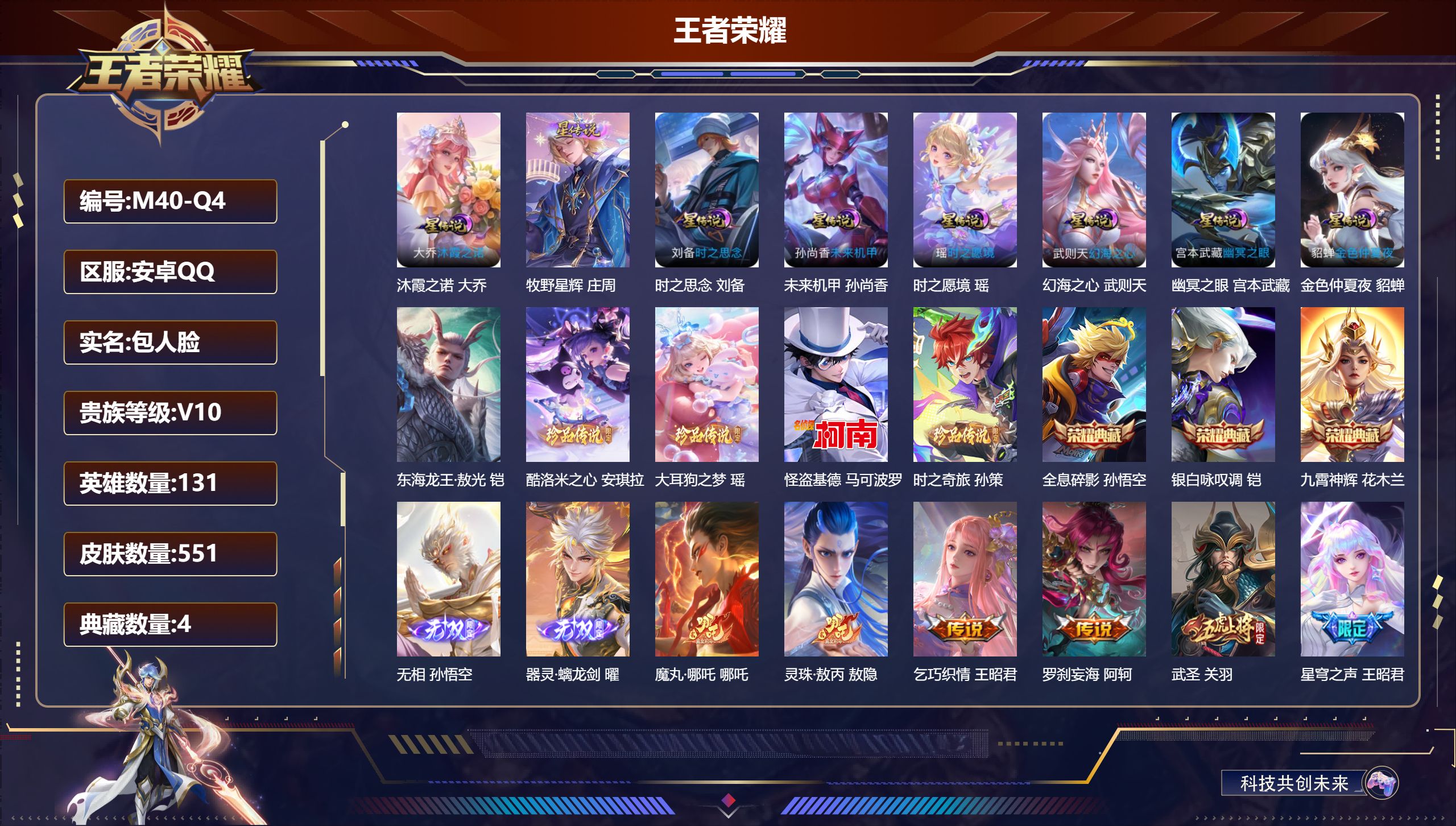 王者荣耀账号安卓QQ131英雄-551皮肤--V10-4典藏2无双5珍品传说72传说 万战 盘古 老夫子 吕布 司空震 