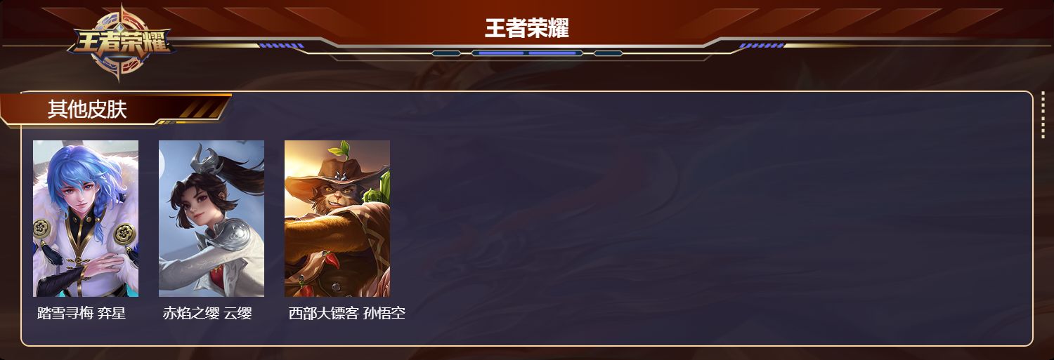 WZLX4503243王者荣耀账号详情图3 WZLX4503243王者荣耀账号详情图3