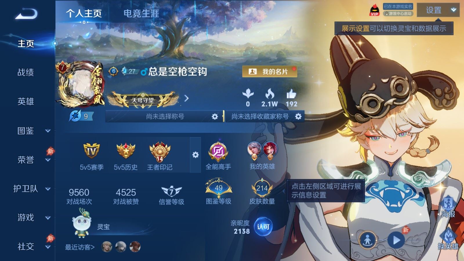 WZLX4501981王者荣耀账号详情图1 WZLX4501981王者荣耀账号详情图1