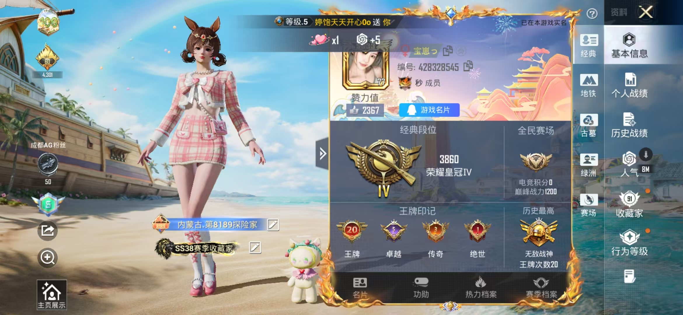 账号详情图片
