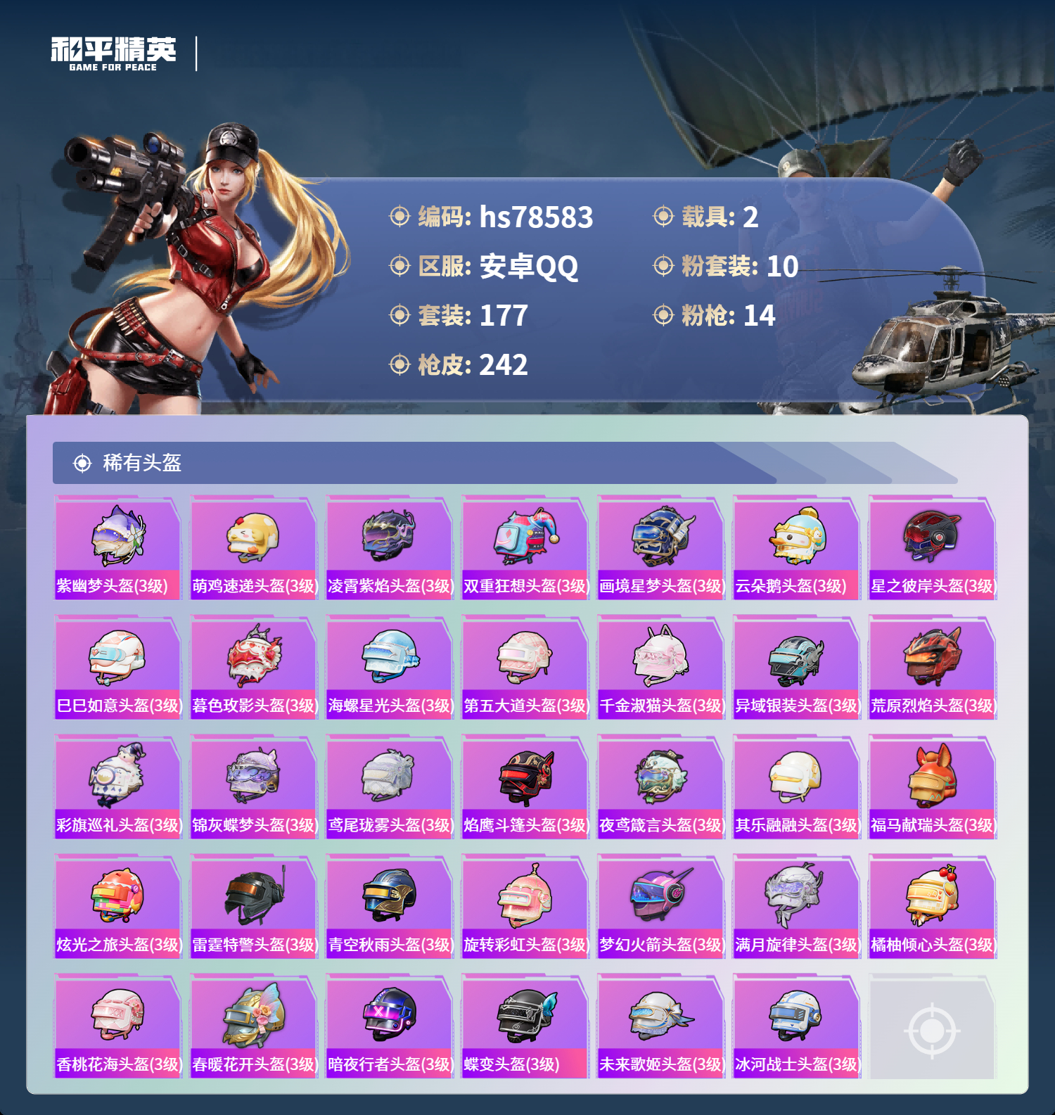 账号详情图片