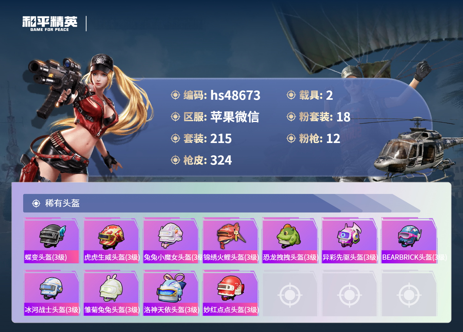 账号详情图片