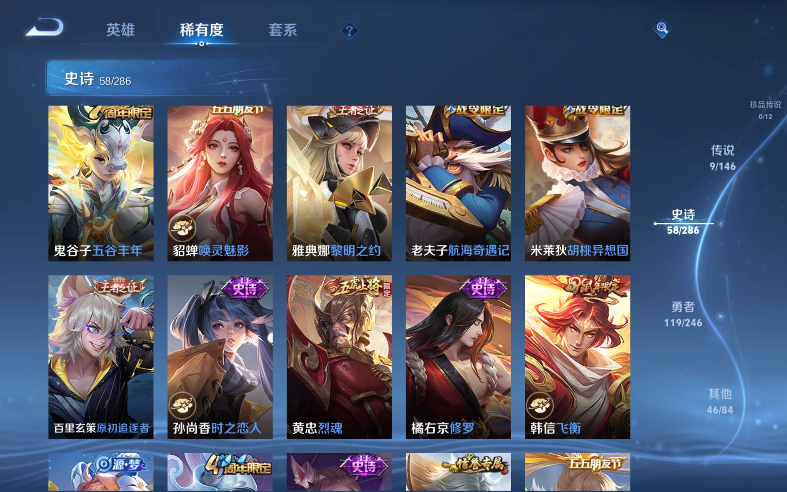 WZLX4502325王者荣耀账号详情图7 WZLX4502325王者荣耀账号详情图7