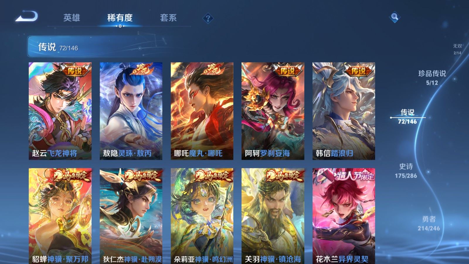 WZLX4645679王者荣耀账号详情图10 WZLX4645679王者荣耀账号详情图10