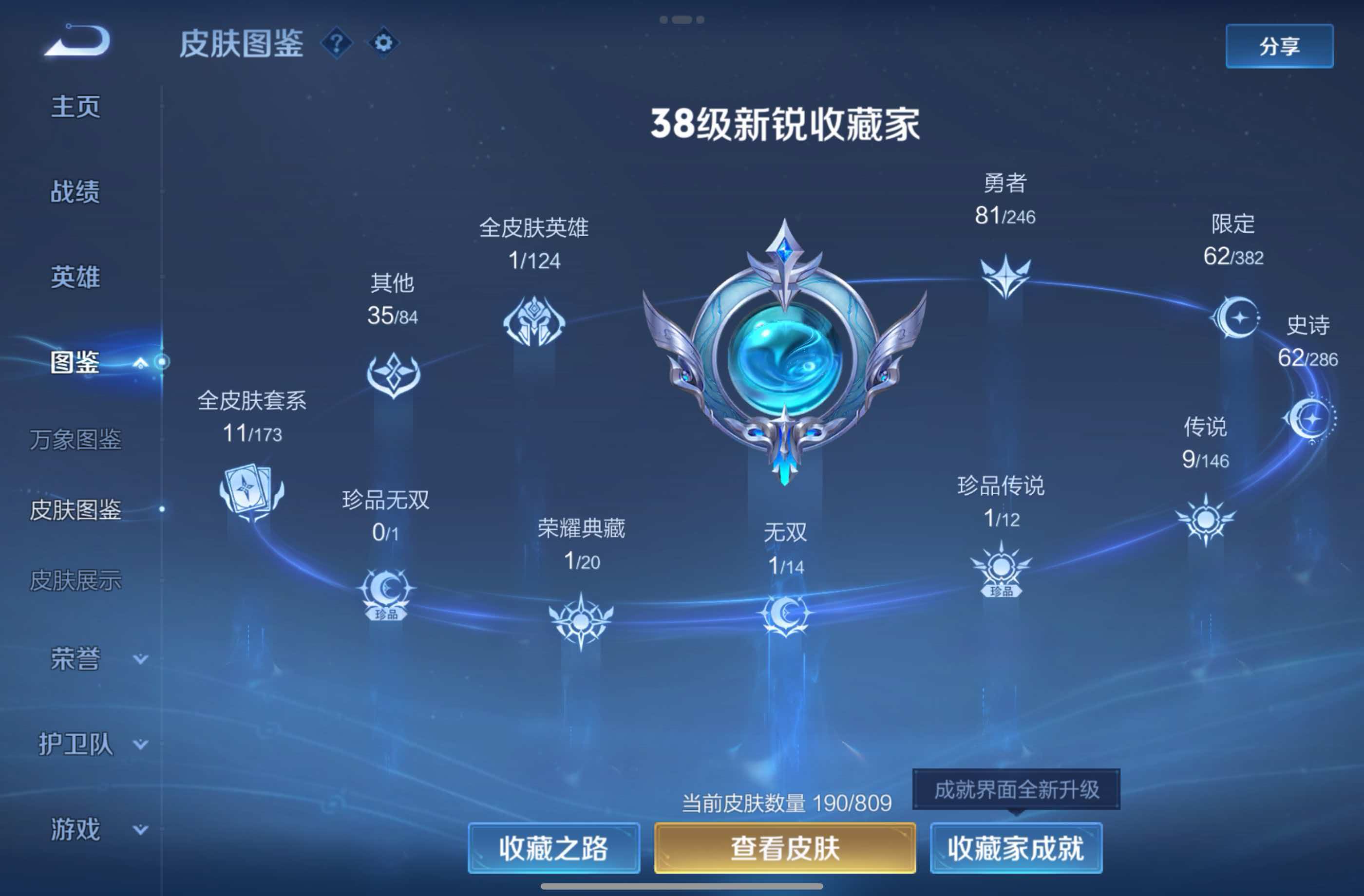WZCMW4470832王者荣耀账号详情图4 WZCMW4470832王者荣耀账号详情图4