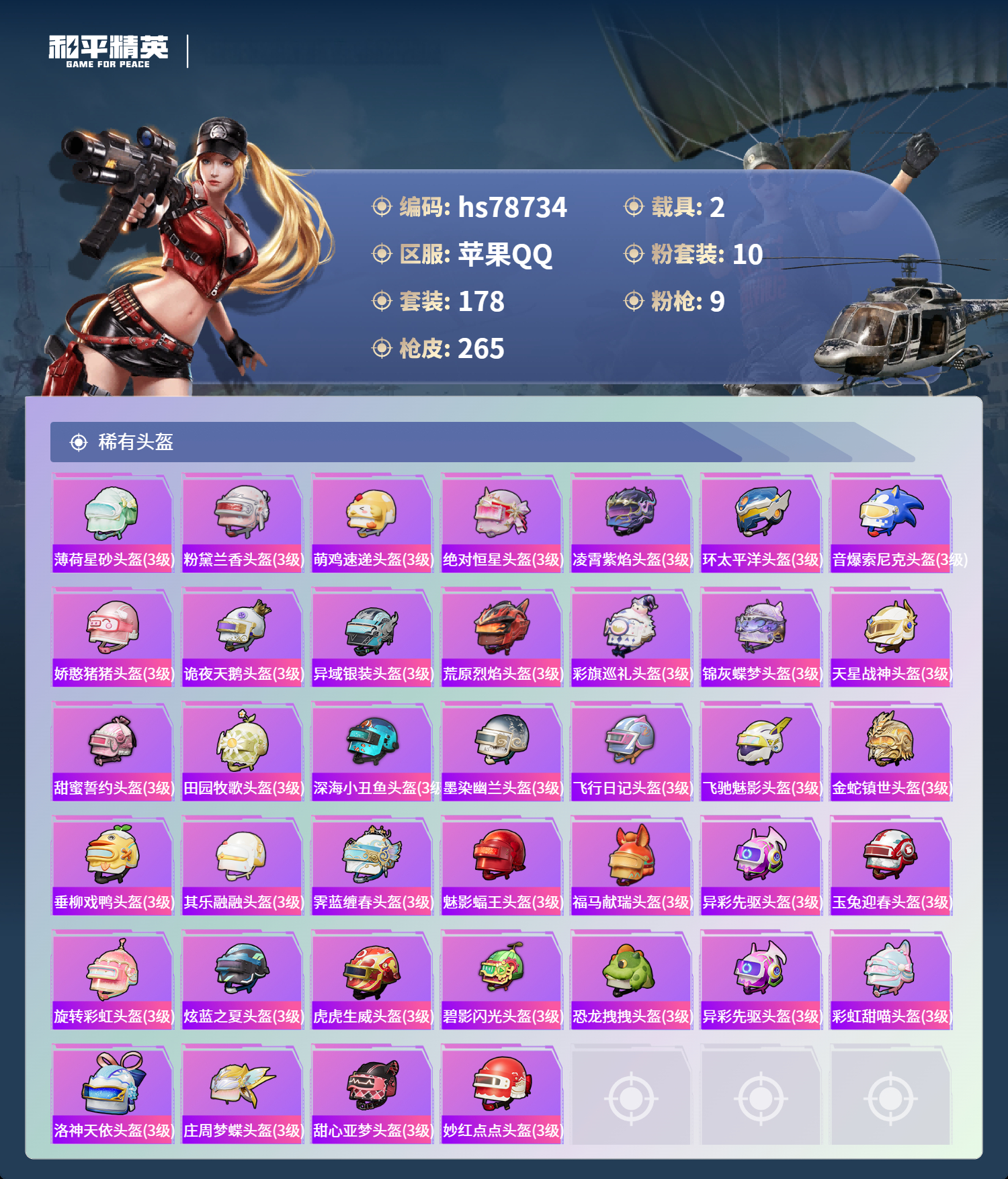 账号详情图片